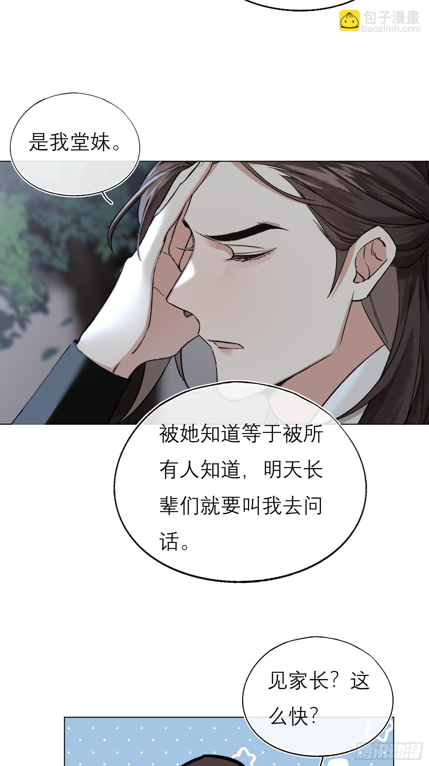 《旧雨作新欢》回家 第27页