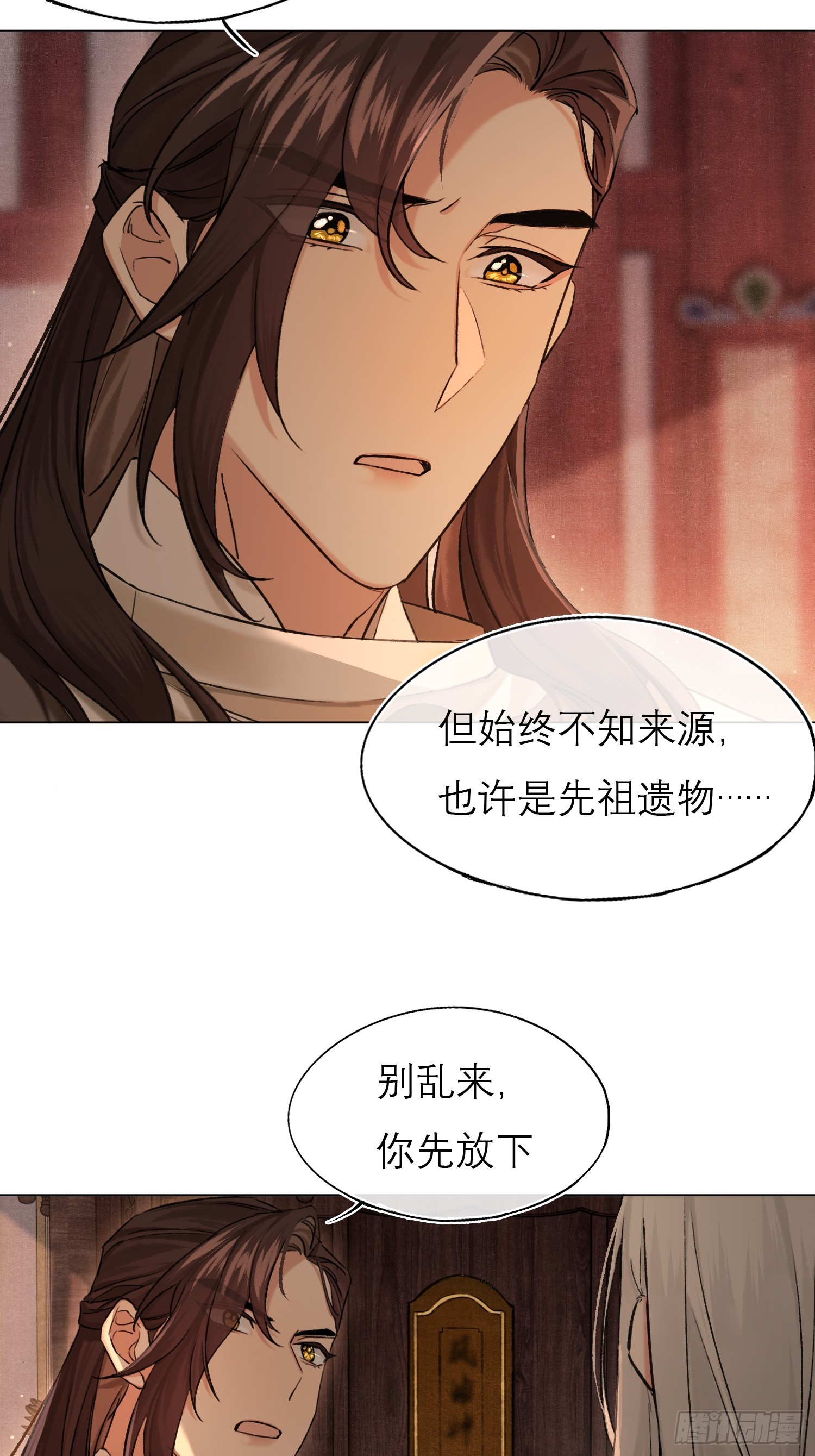 《旧雨作新欢》遗物 第24页