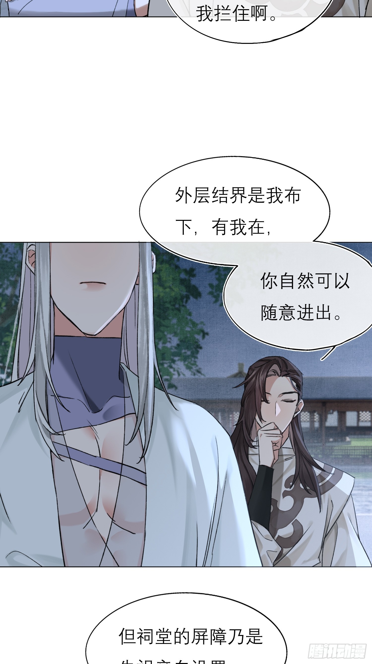《旧雨作新欢》遗物 第8页