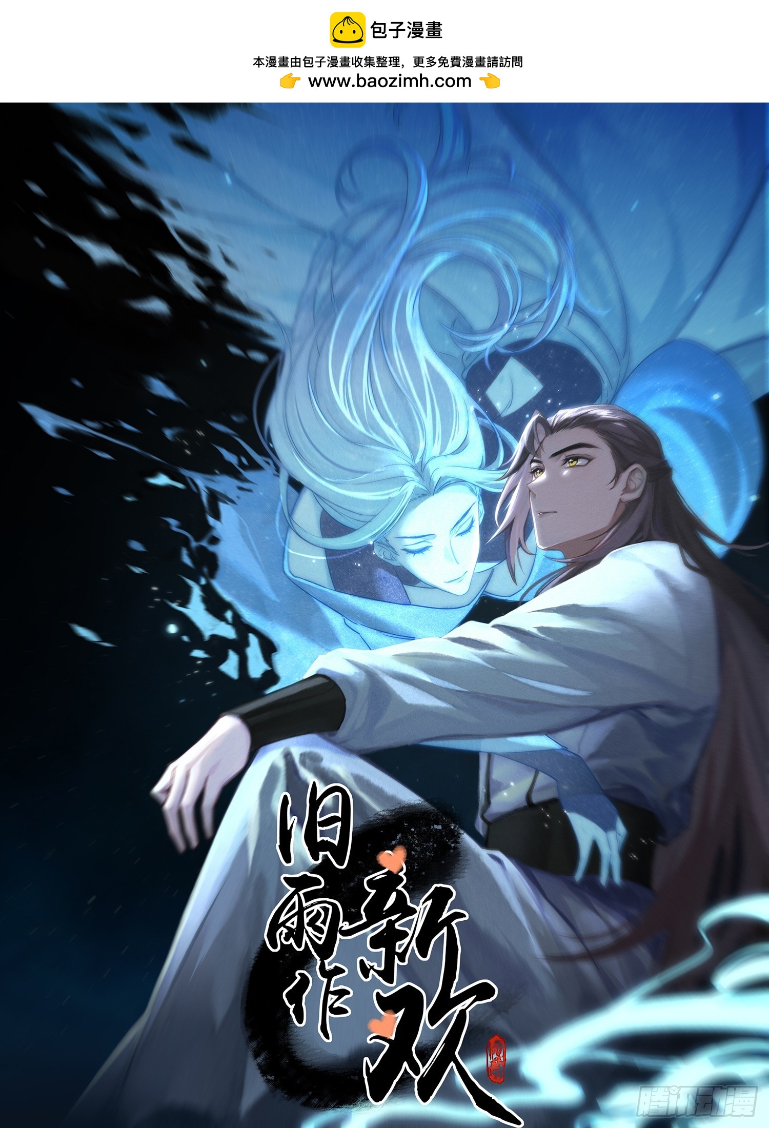 《旧雨作新欢》钓鱼执法 第1页