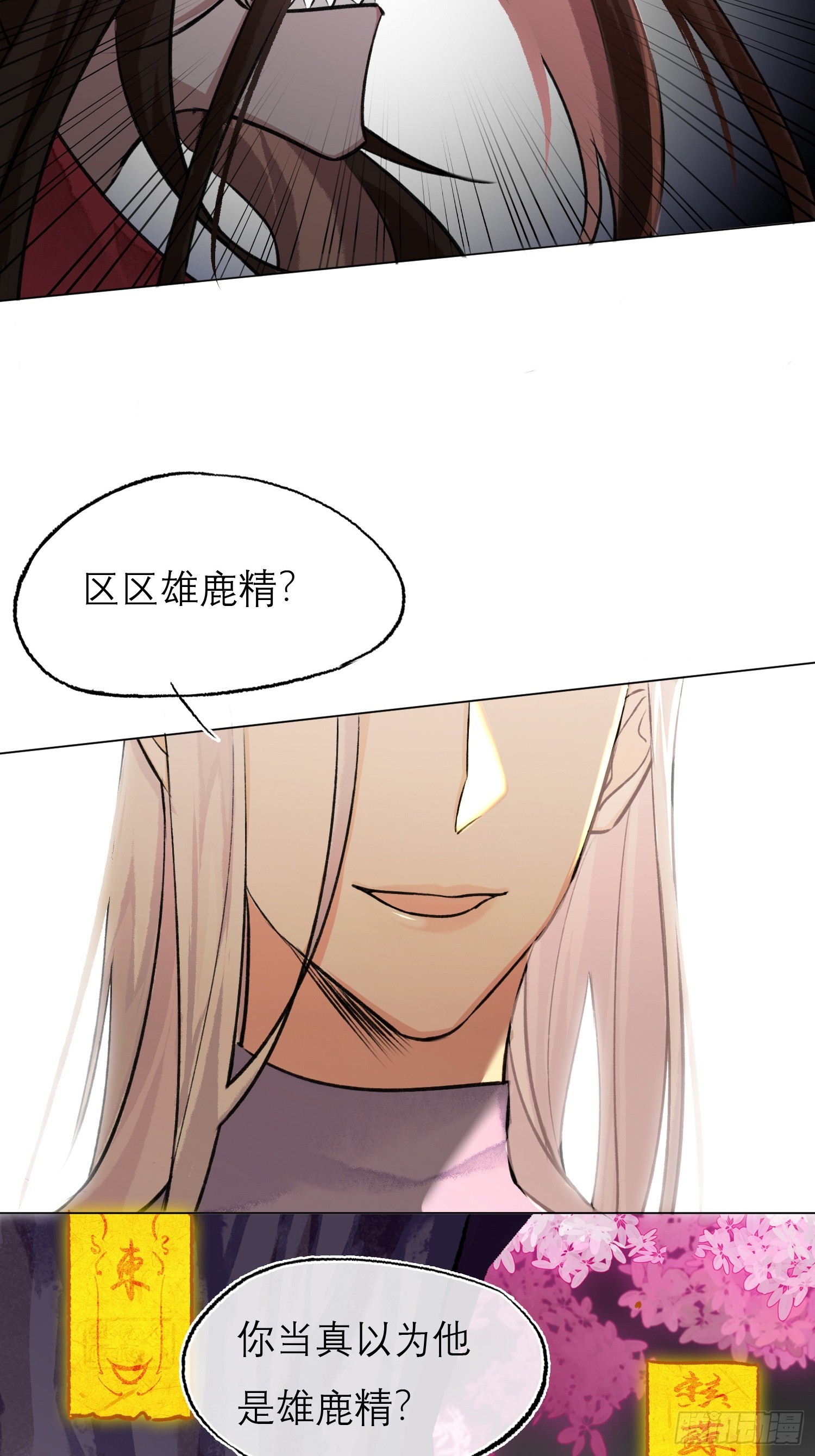 《旧雨作新欢》钓鱼执法 第23页