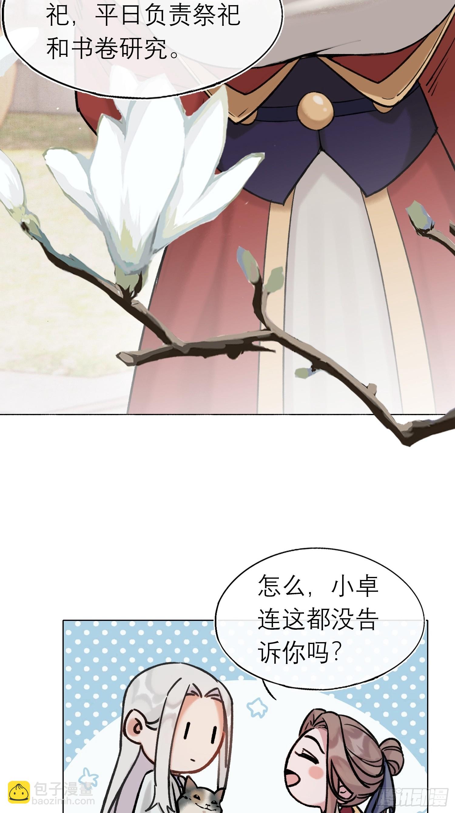 《旧雨作新欢》八卦二人组 第19页