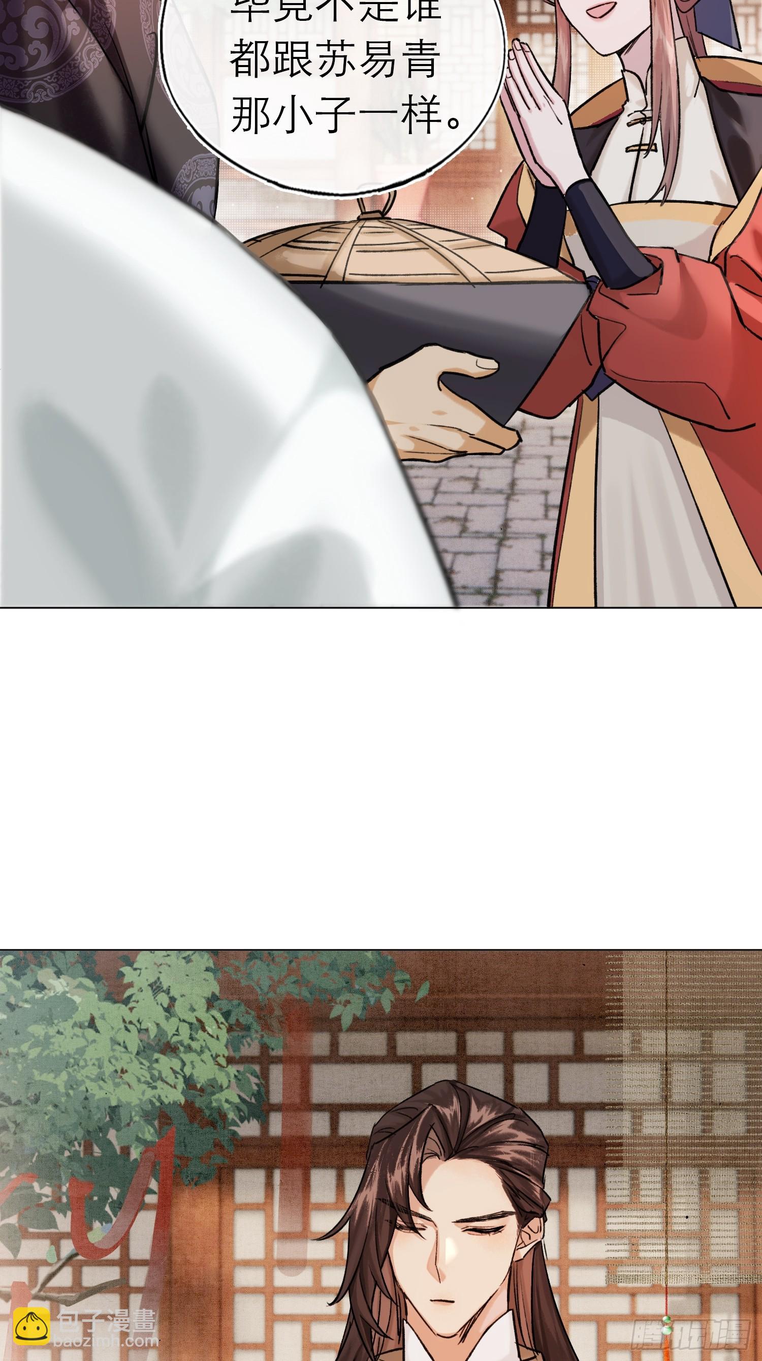 《旧雨作新欢》八卦二人组 第23页