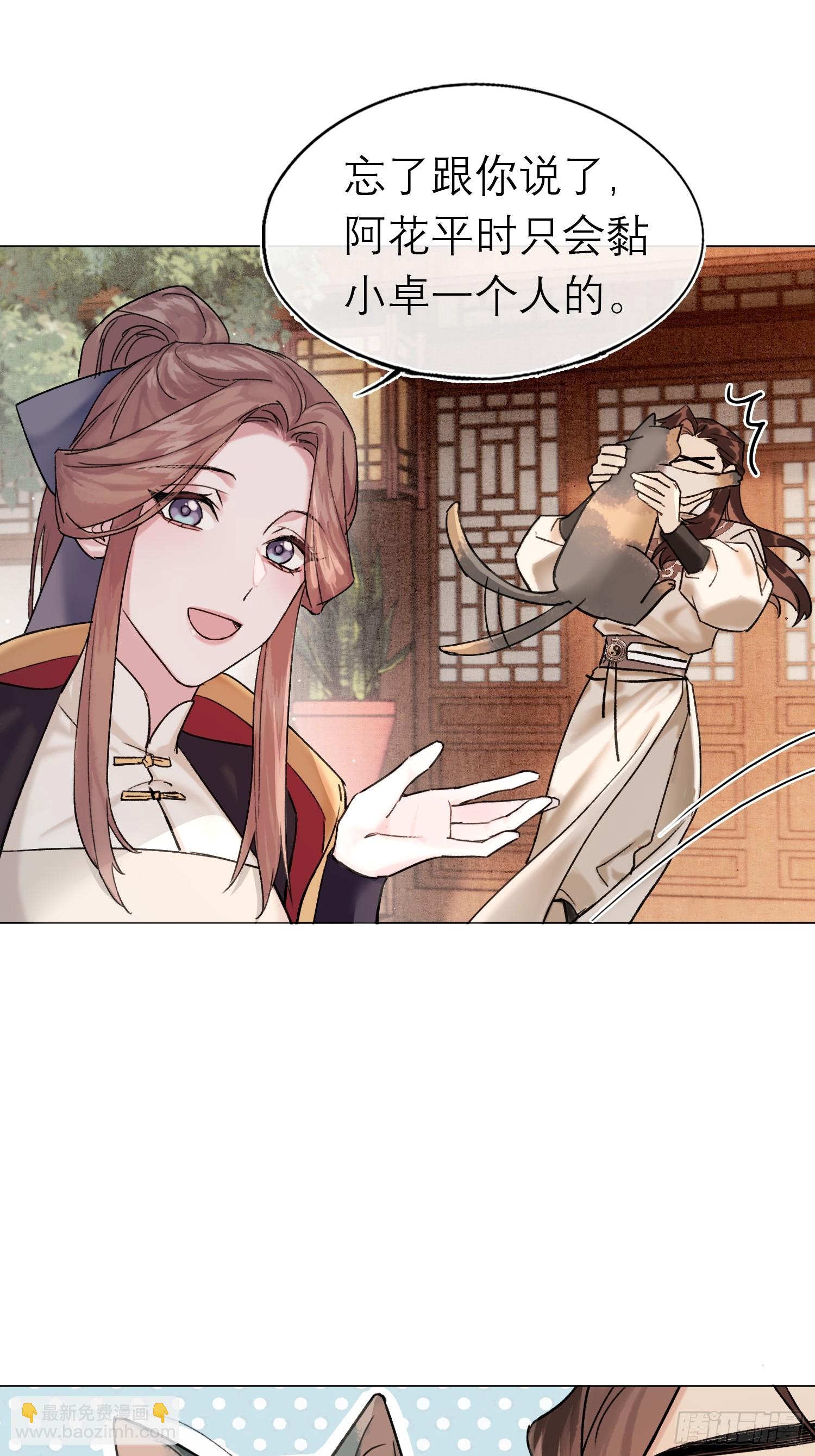 《旧雨作新欢》八卦二人组 第27页