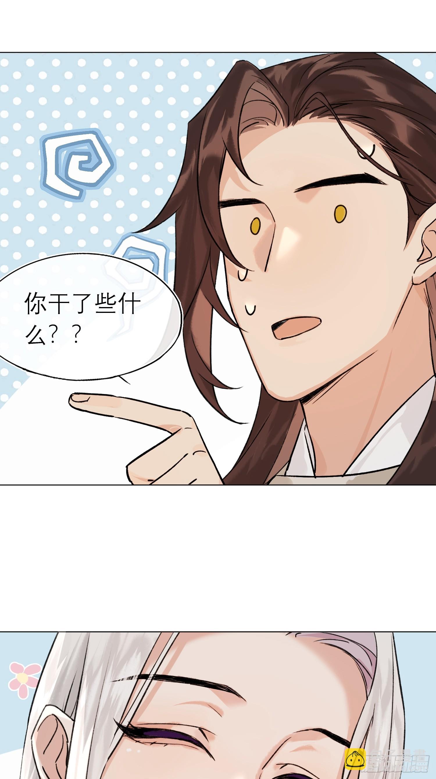 《旧雨作新欢》八卦二人组 第33页