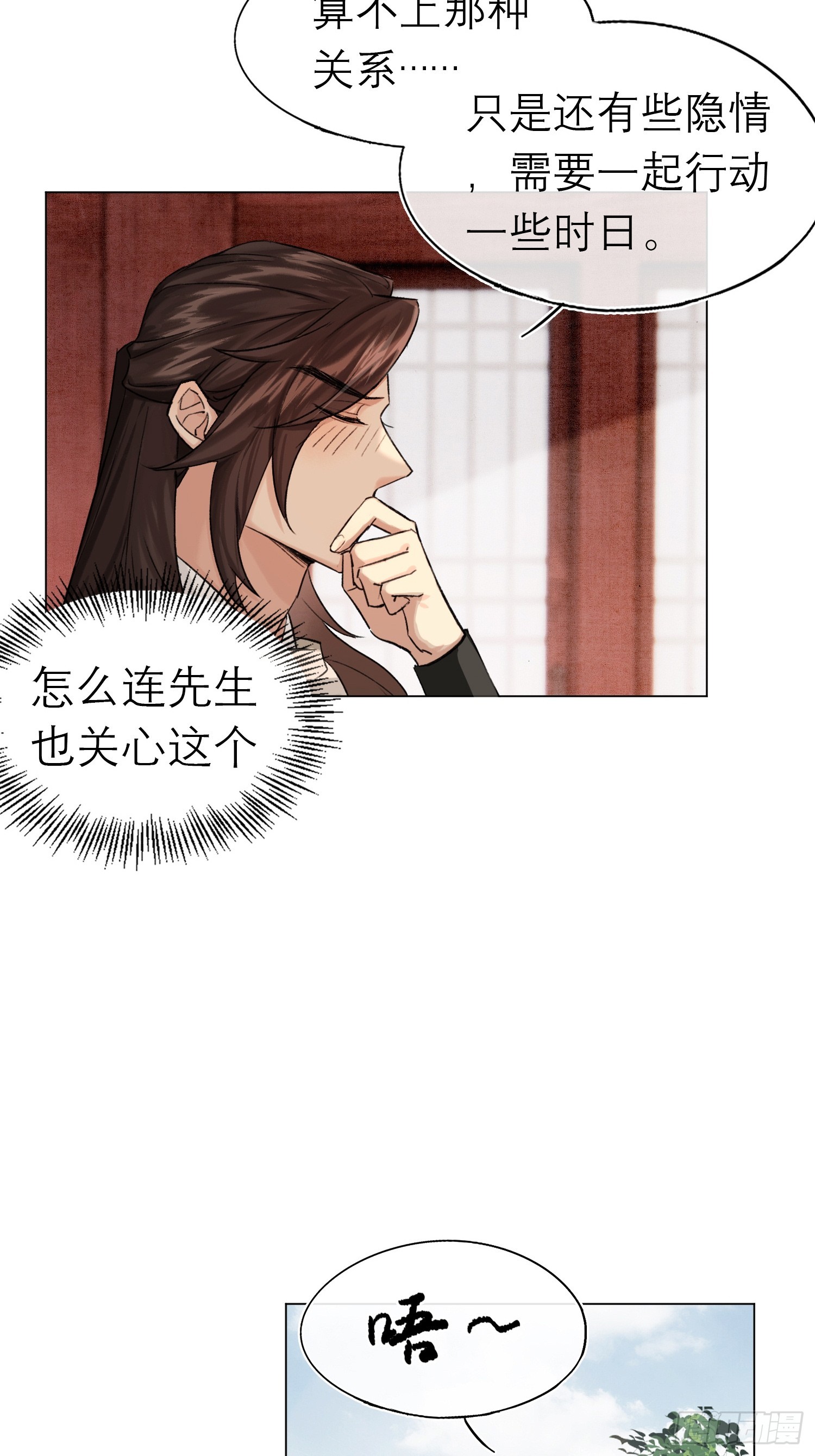《旧雨作新欢》八卦二人组 第7页