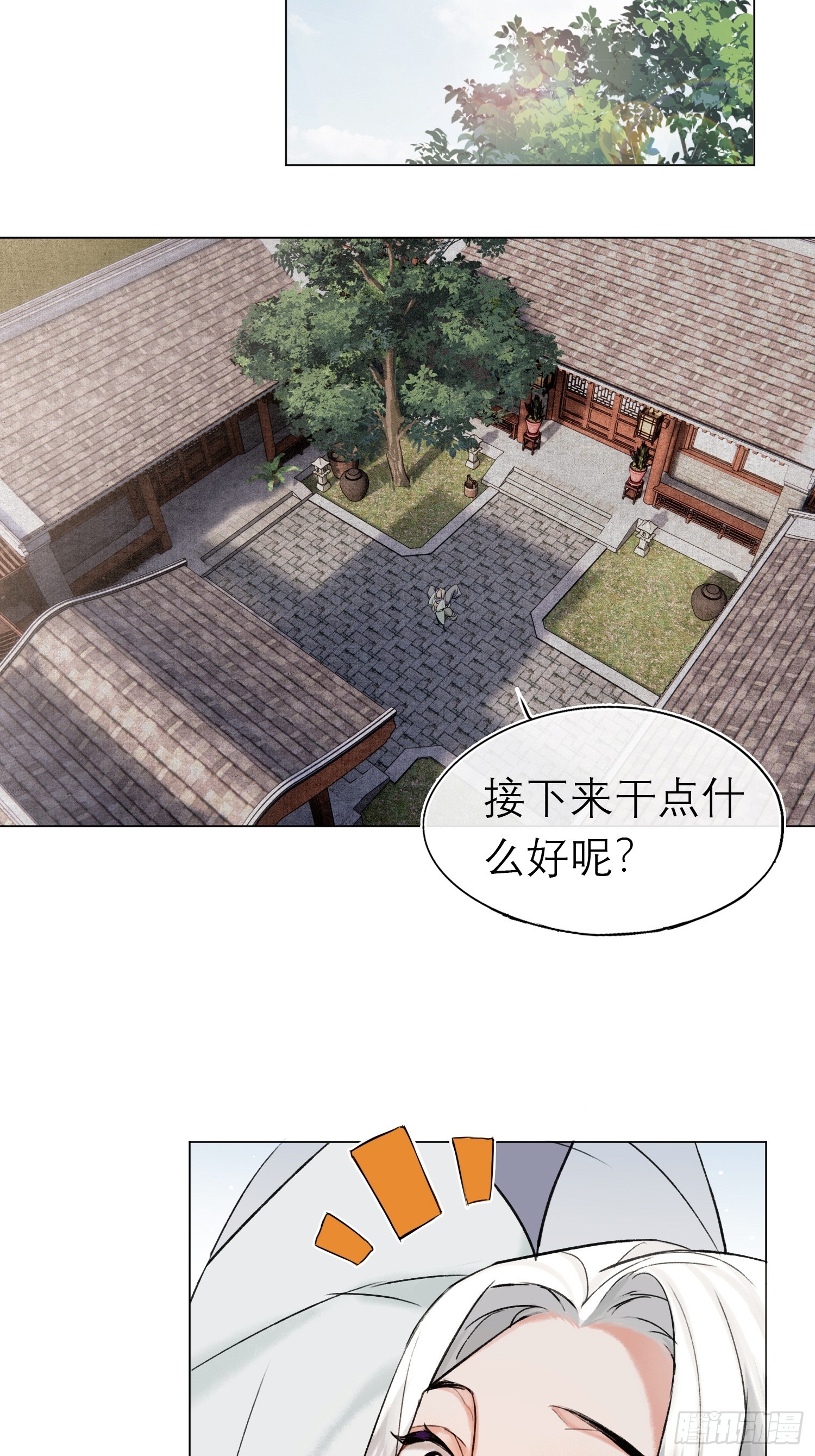 《旧雨作新欢》八卦二人组 第8页