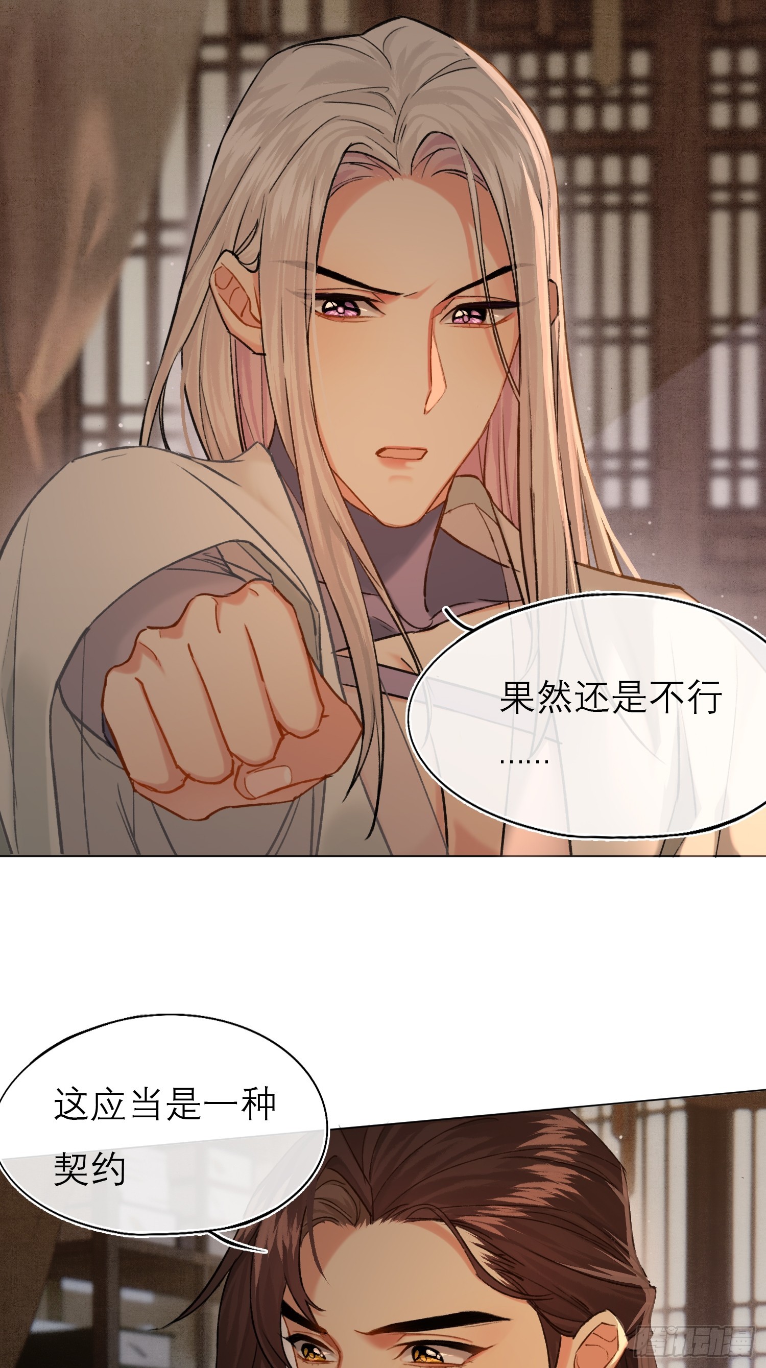 《旧雨作新欢》你我之间的契约 第32页