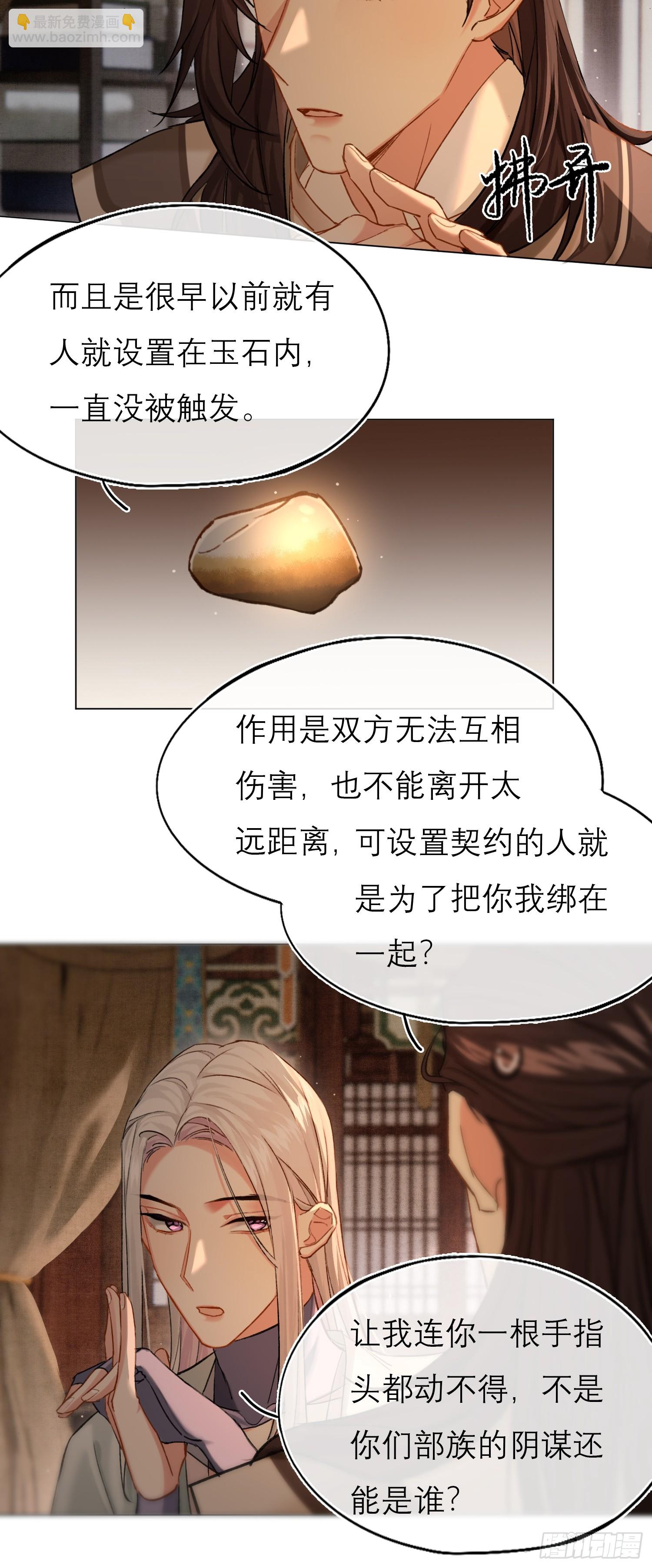 《旧雨作新欢》你我之间的契约 第33页