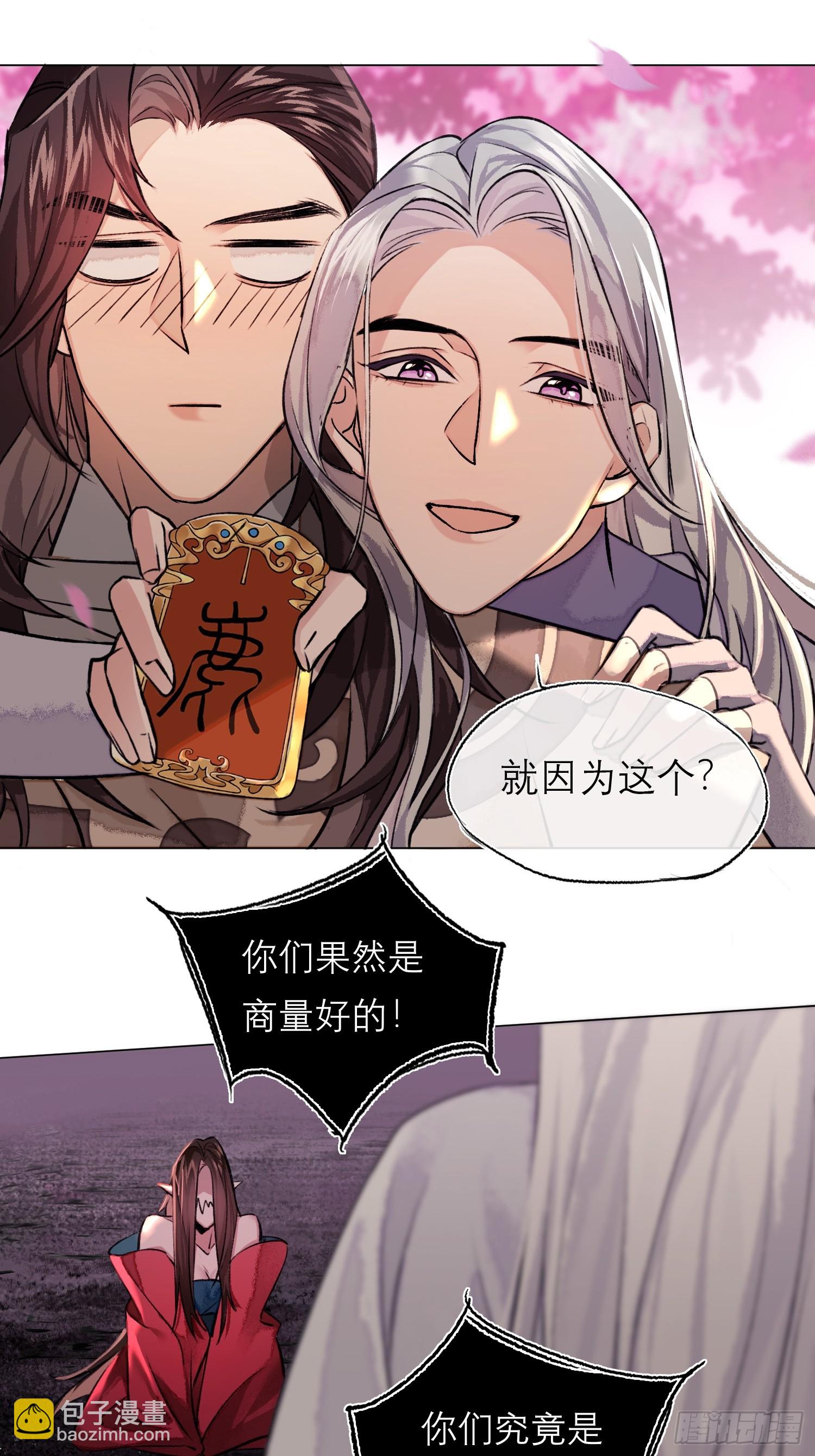 《旧雨作新欢》钓鱼执法 第27页
