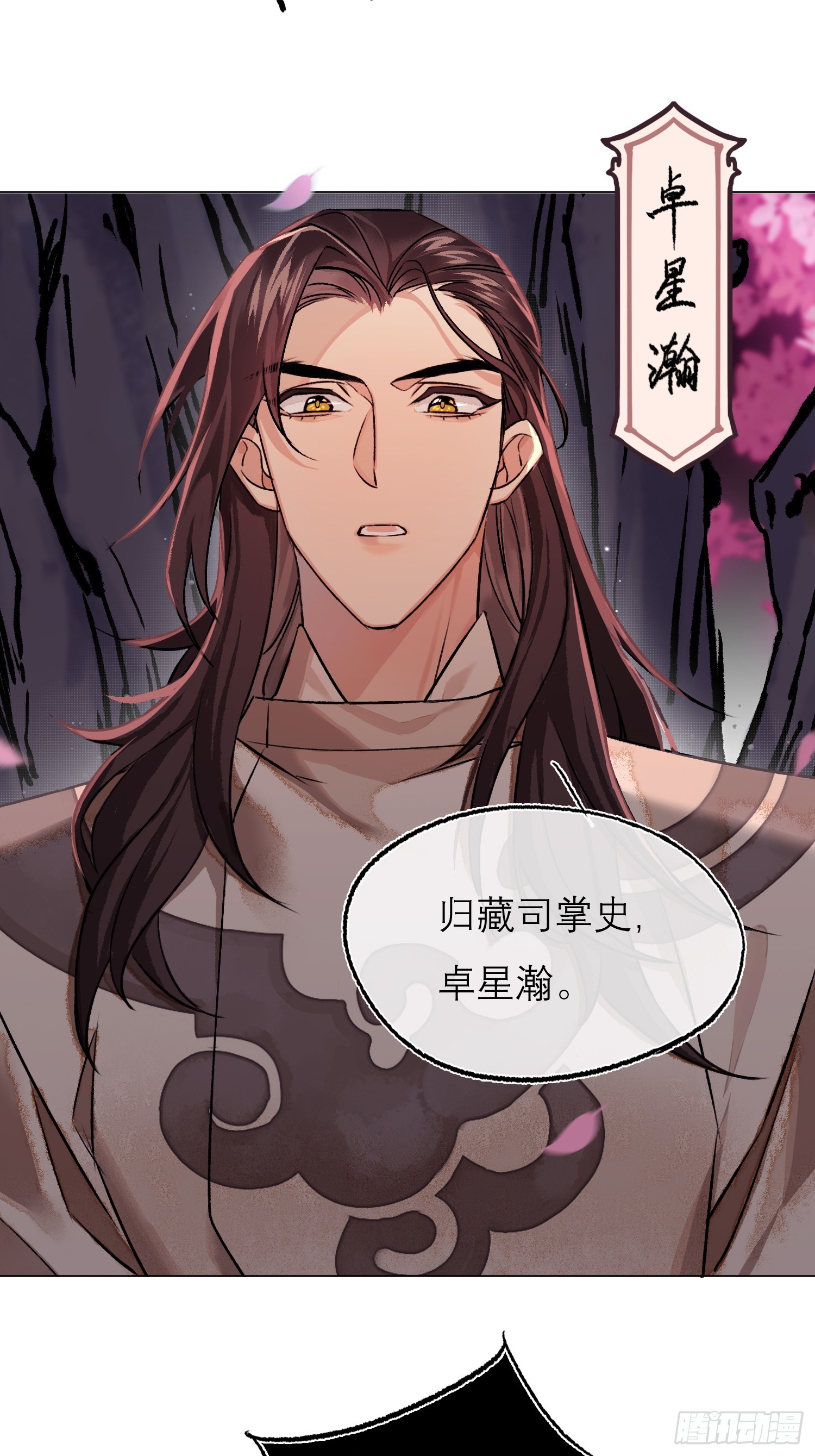 《旧雨作新欢》钓鱼执法 第29页