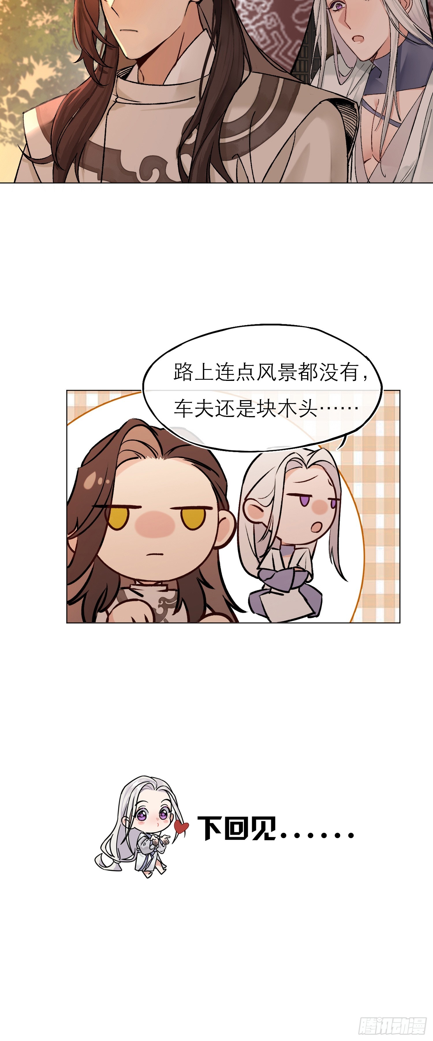 《旧雨作新欢》前因后果 第31页