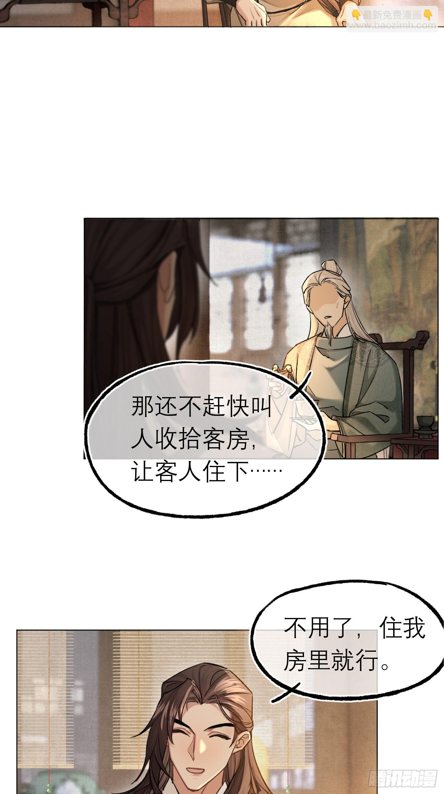 《旧雨作新欢》归藏来信 第21页