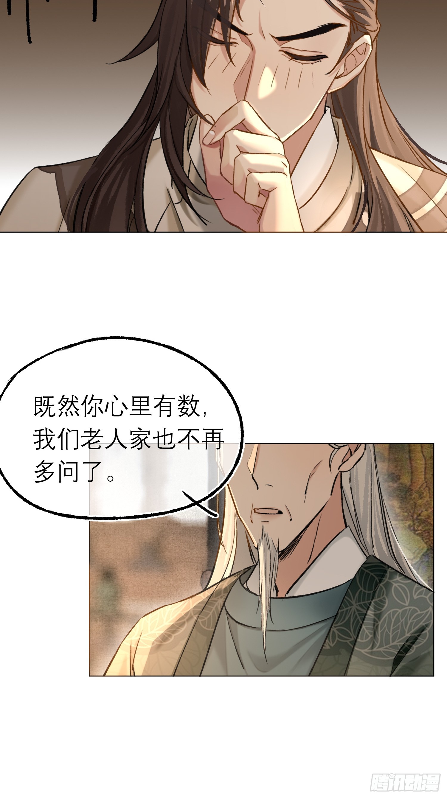 《旧雨作新欢》归藏来信 第23页