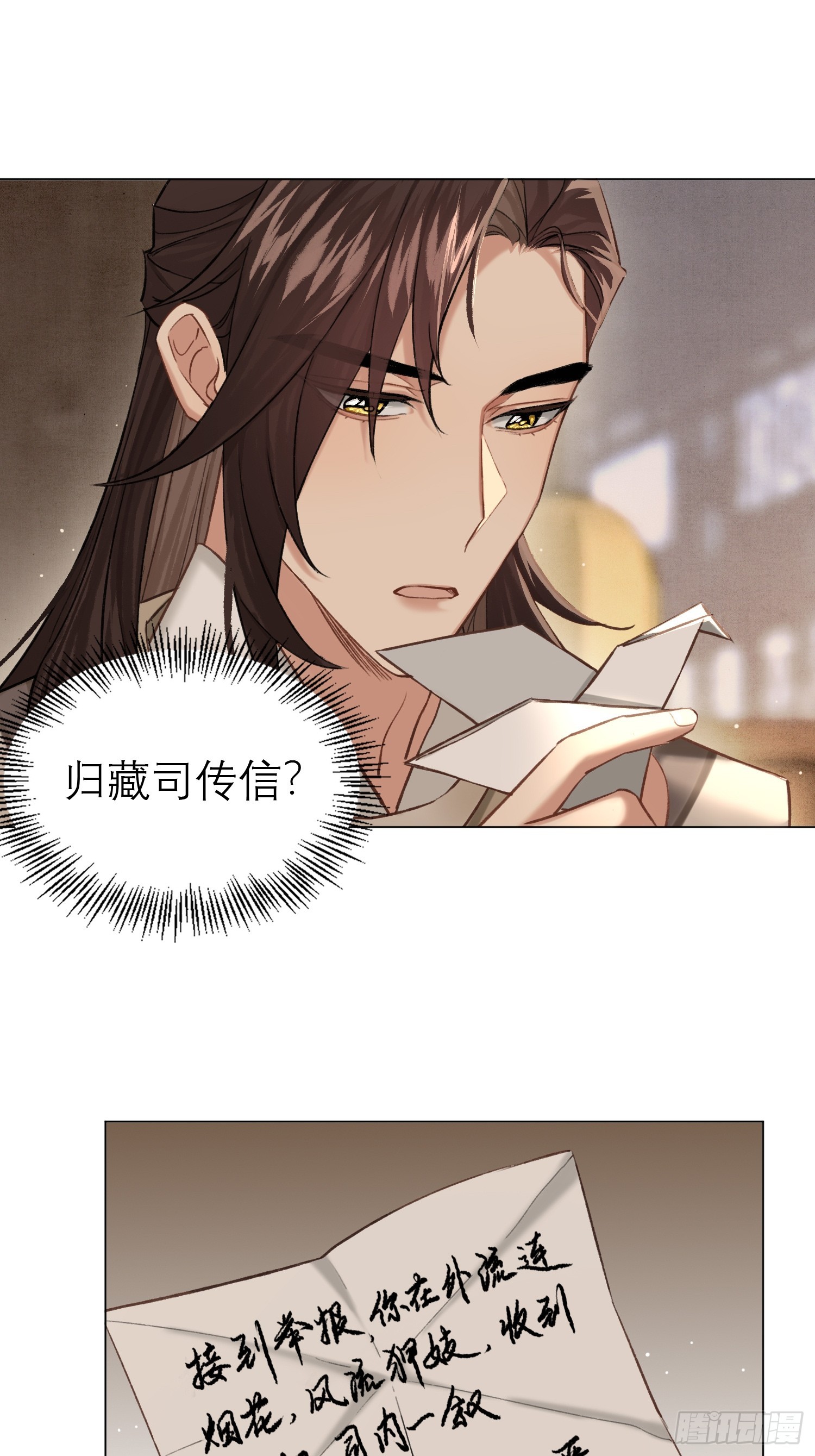 《旧雨作新欢》归藏来信 第26页