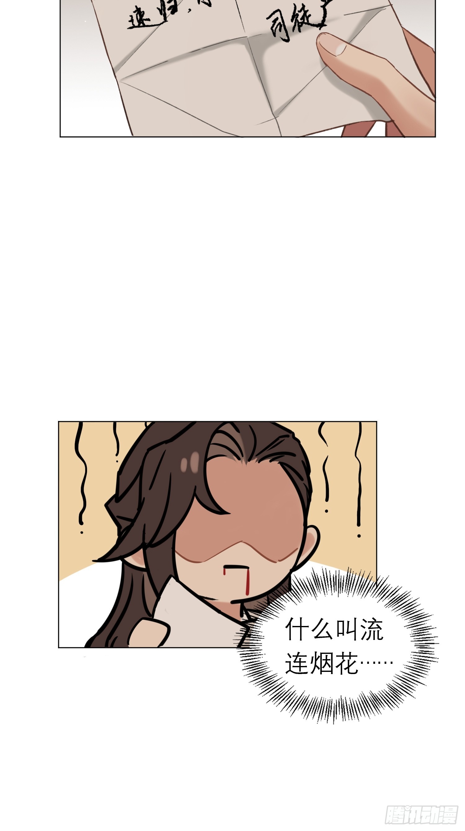 《旧雨作新欢》归藏来信 第27页
