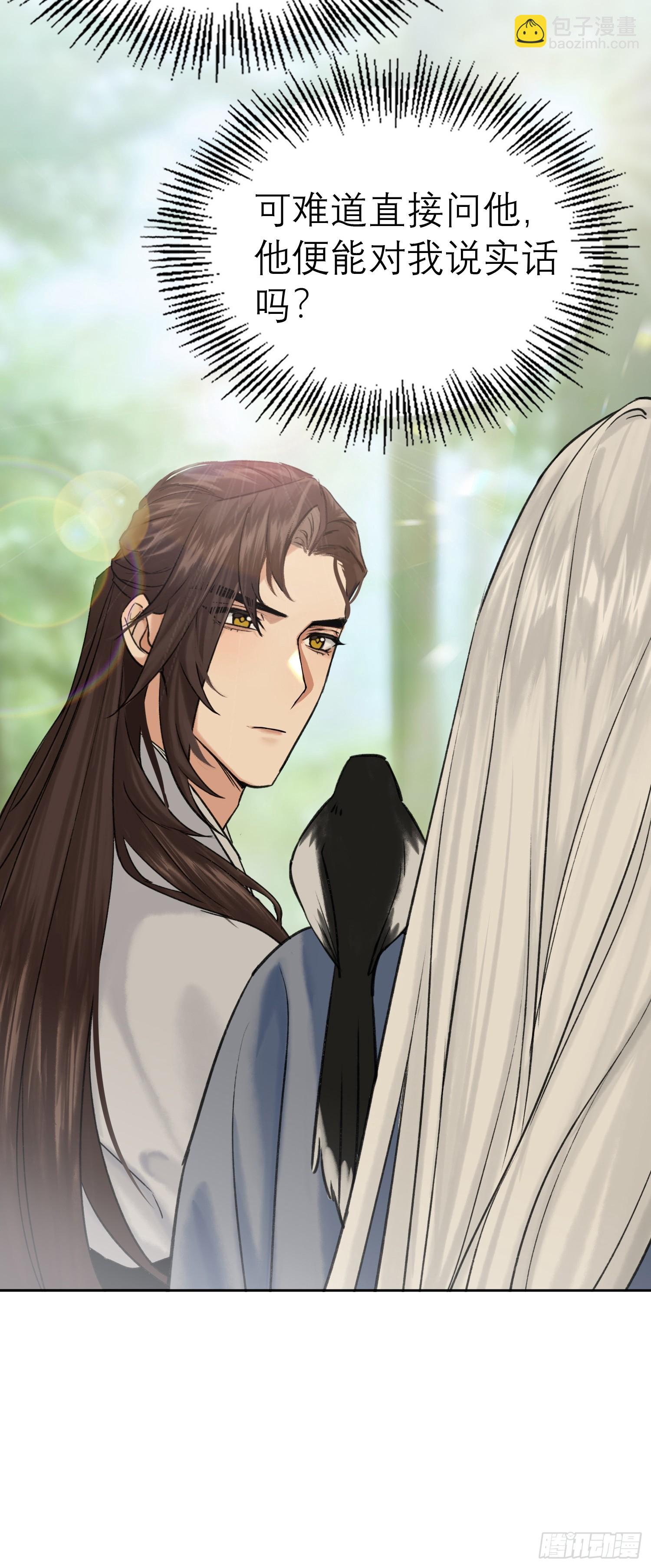 《旧雨作新欢》结伴同行 第20页