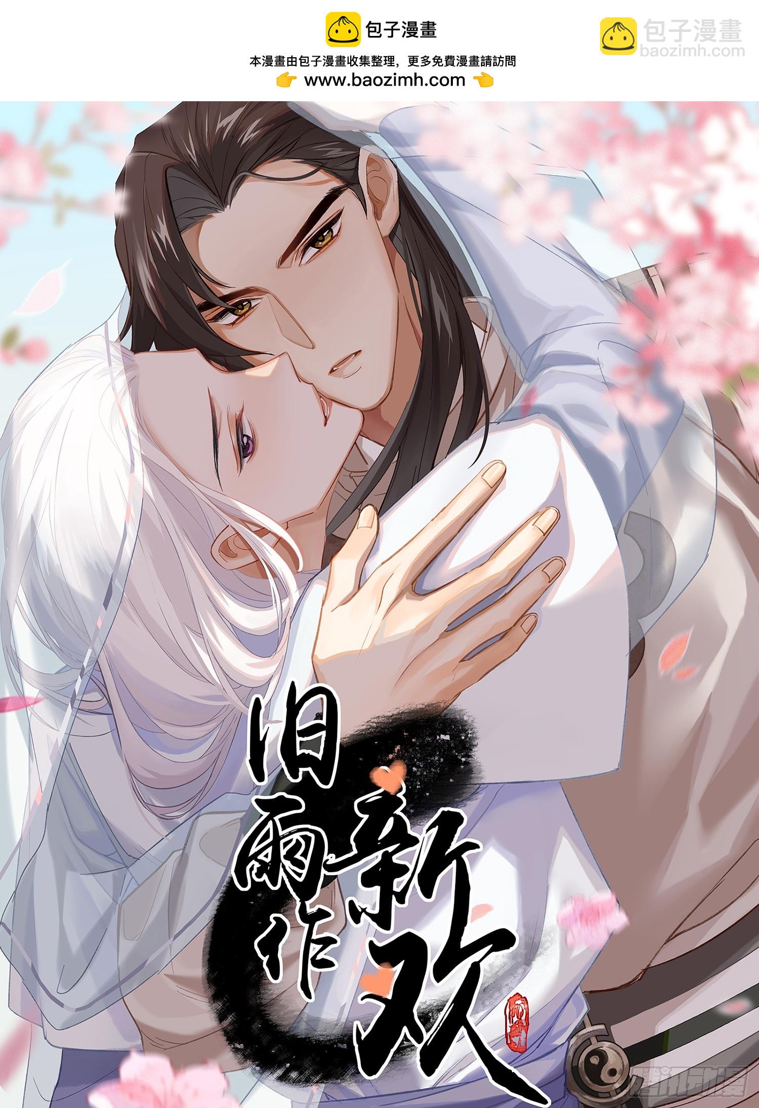 《旧雨作新欢》结伴同行 第2页