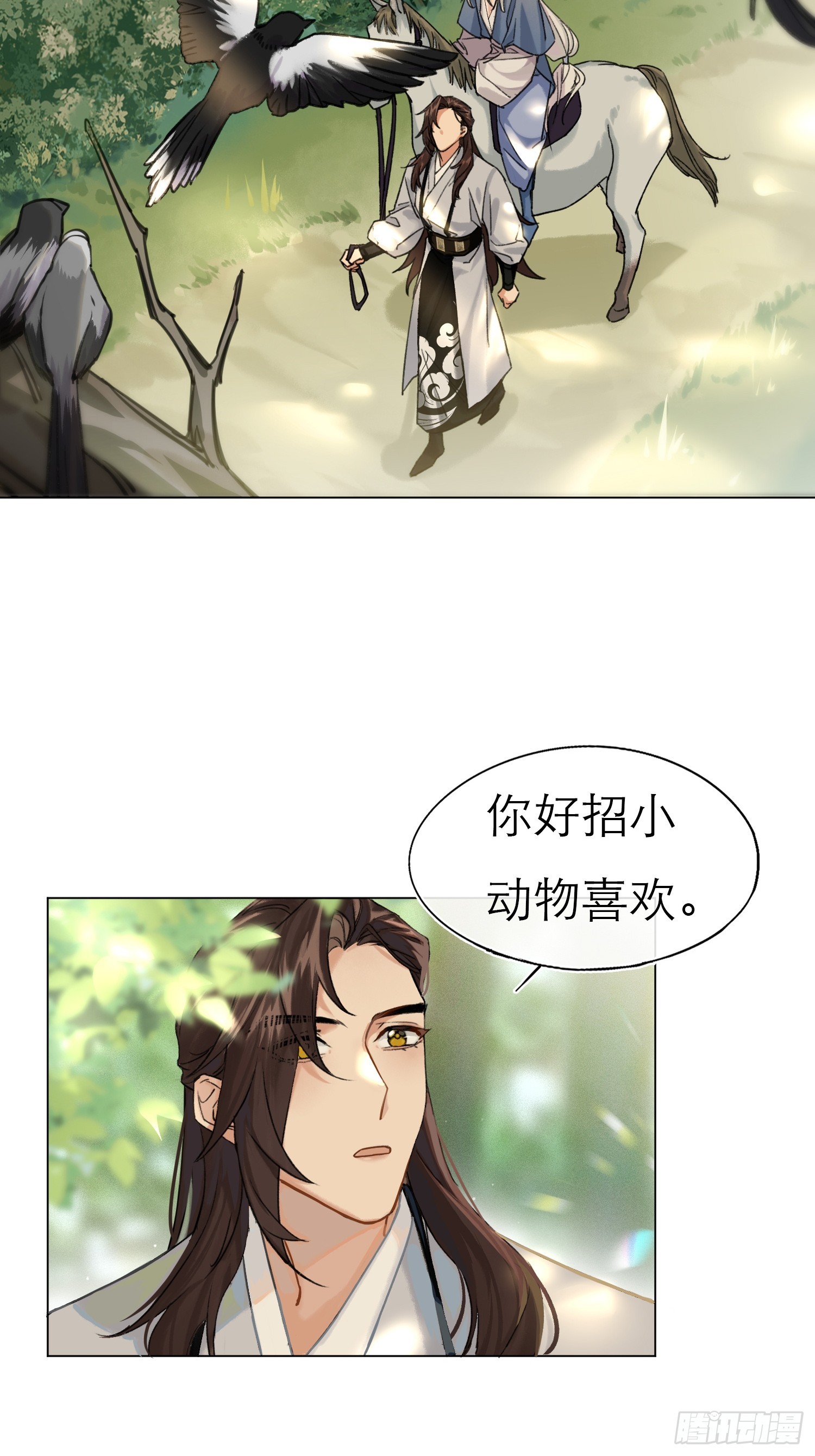 《旧雨作新欢》结伴同行 第4页