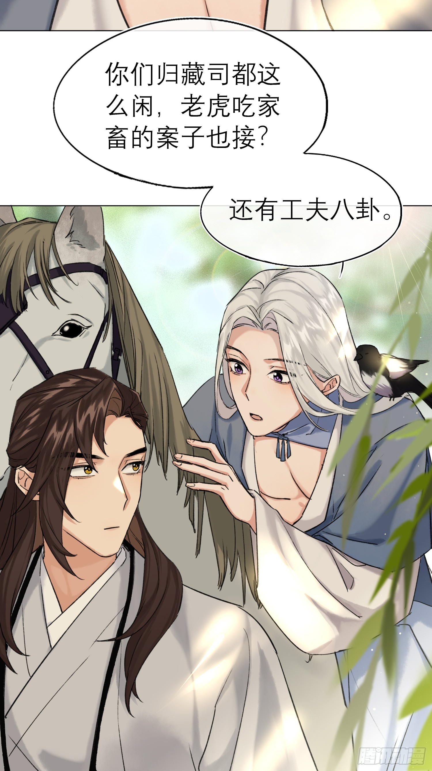 《旧雨作新欢》结伴同行 第6页