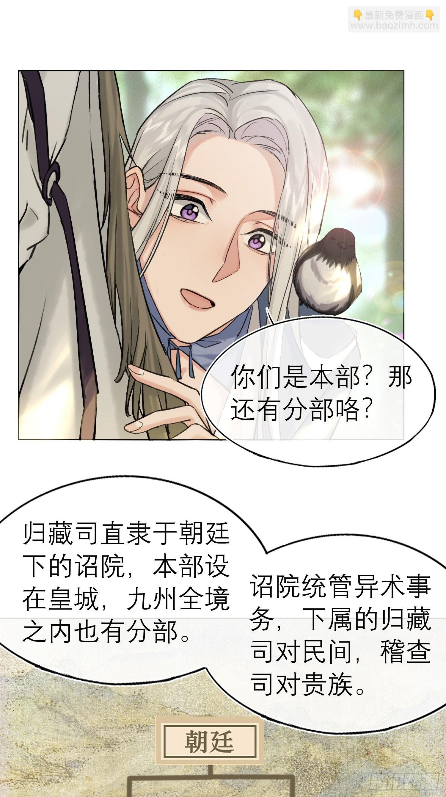 《旧雨作新欢》结伴同行 第9页