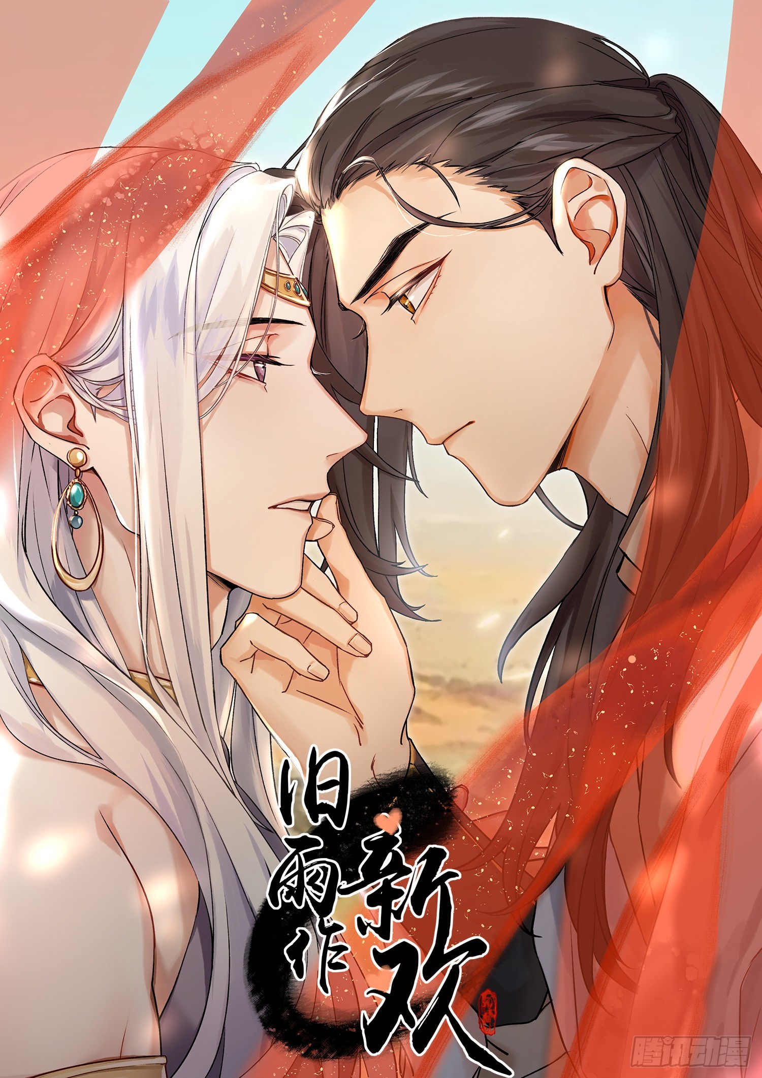 《旧雨作新欢》你我之间的契约 第3页