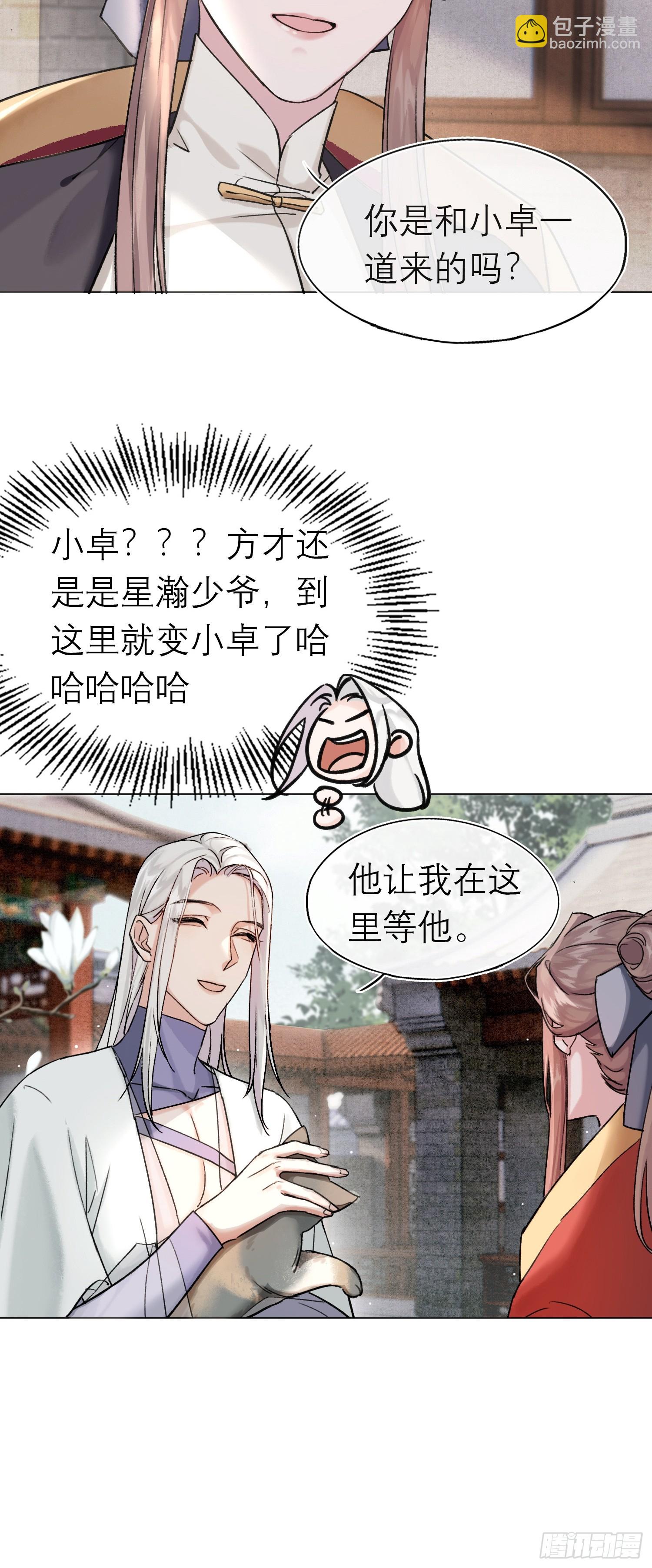 《旧雨作新欢》八卦二人组 第16页