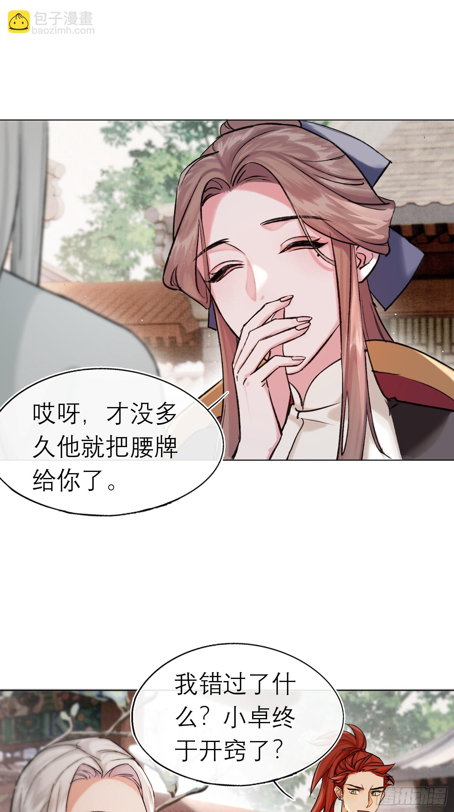《旧雨作新欢》八卦二人组 第21页