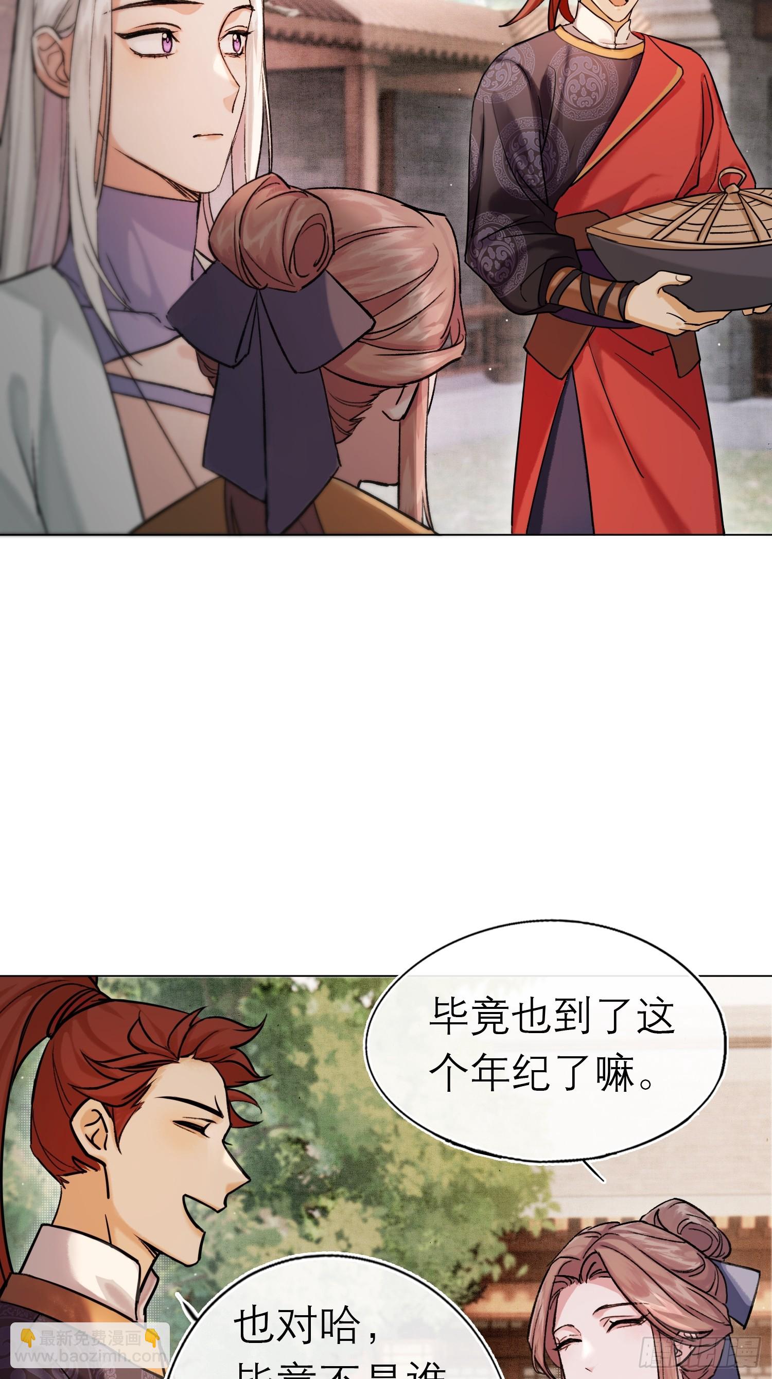 《旧雨作新欢》八卦二人组 第22页