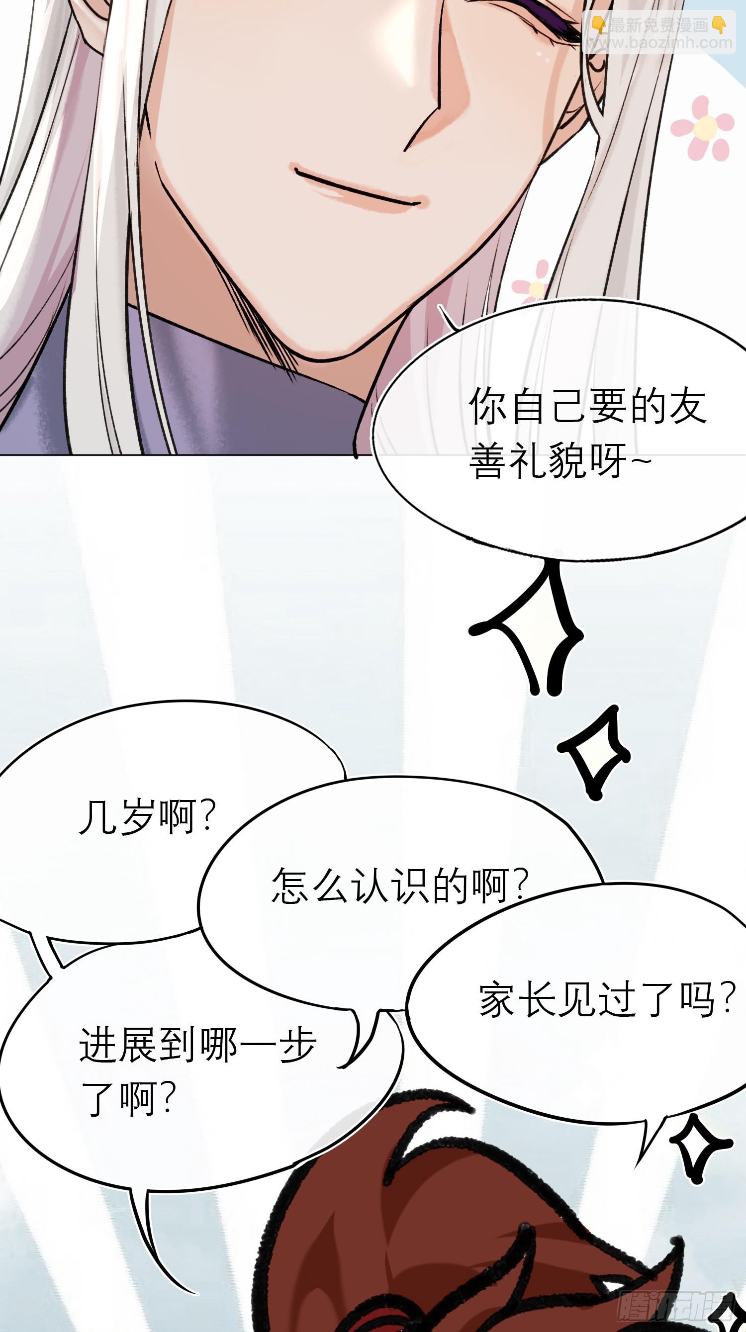 《旧雨作新欢》八卦二人组 第34页