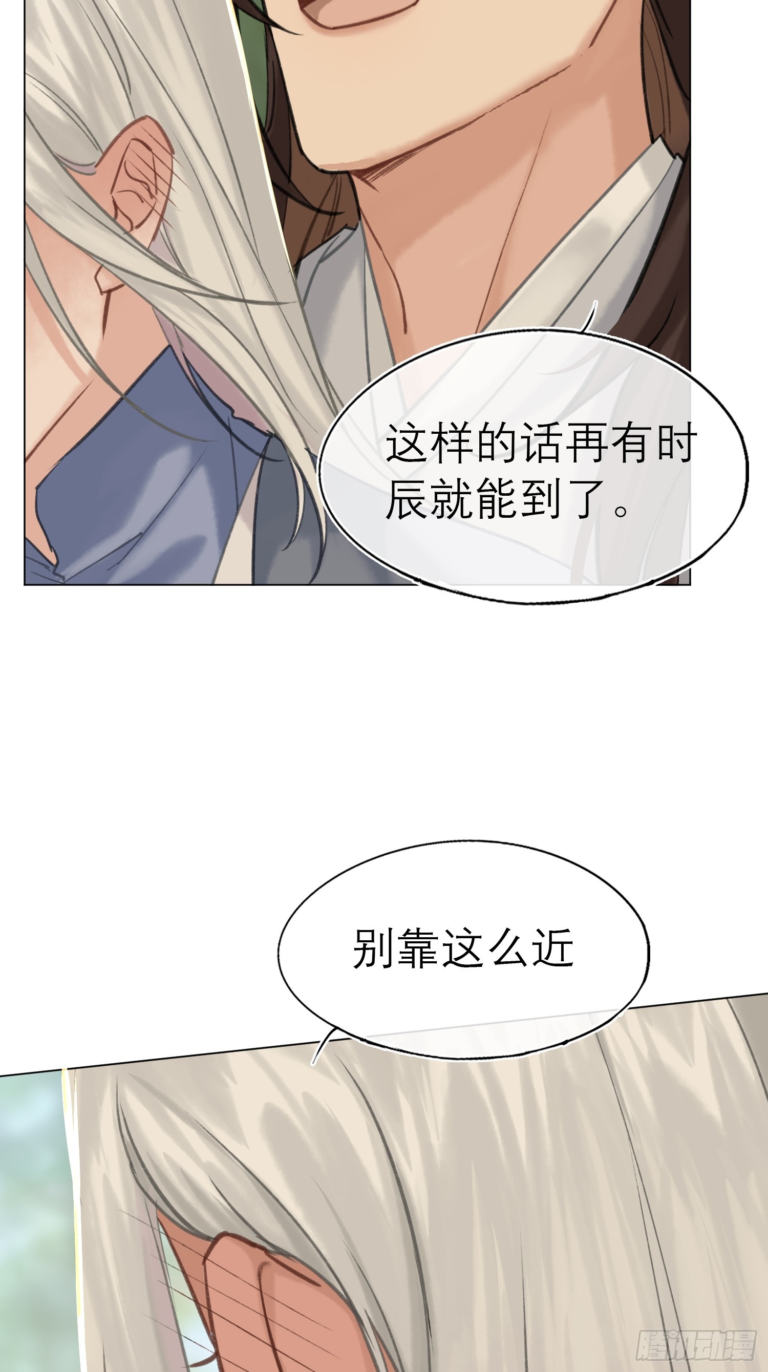《旧雨作新欢》结伴同行 第37页