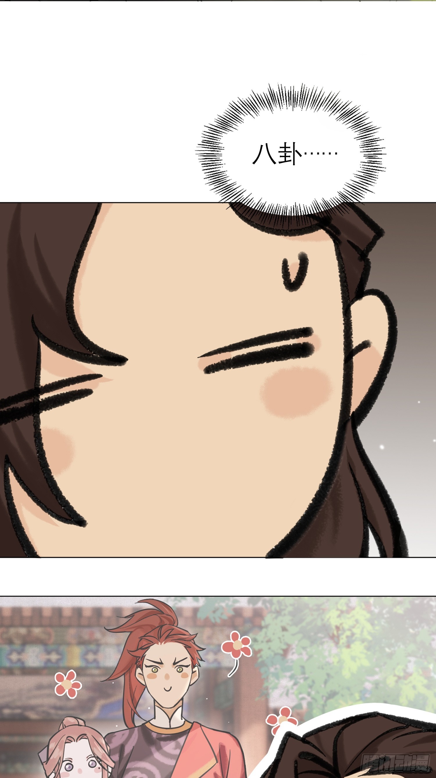 《旧雨作新欢》结伴同行 第7页