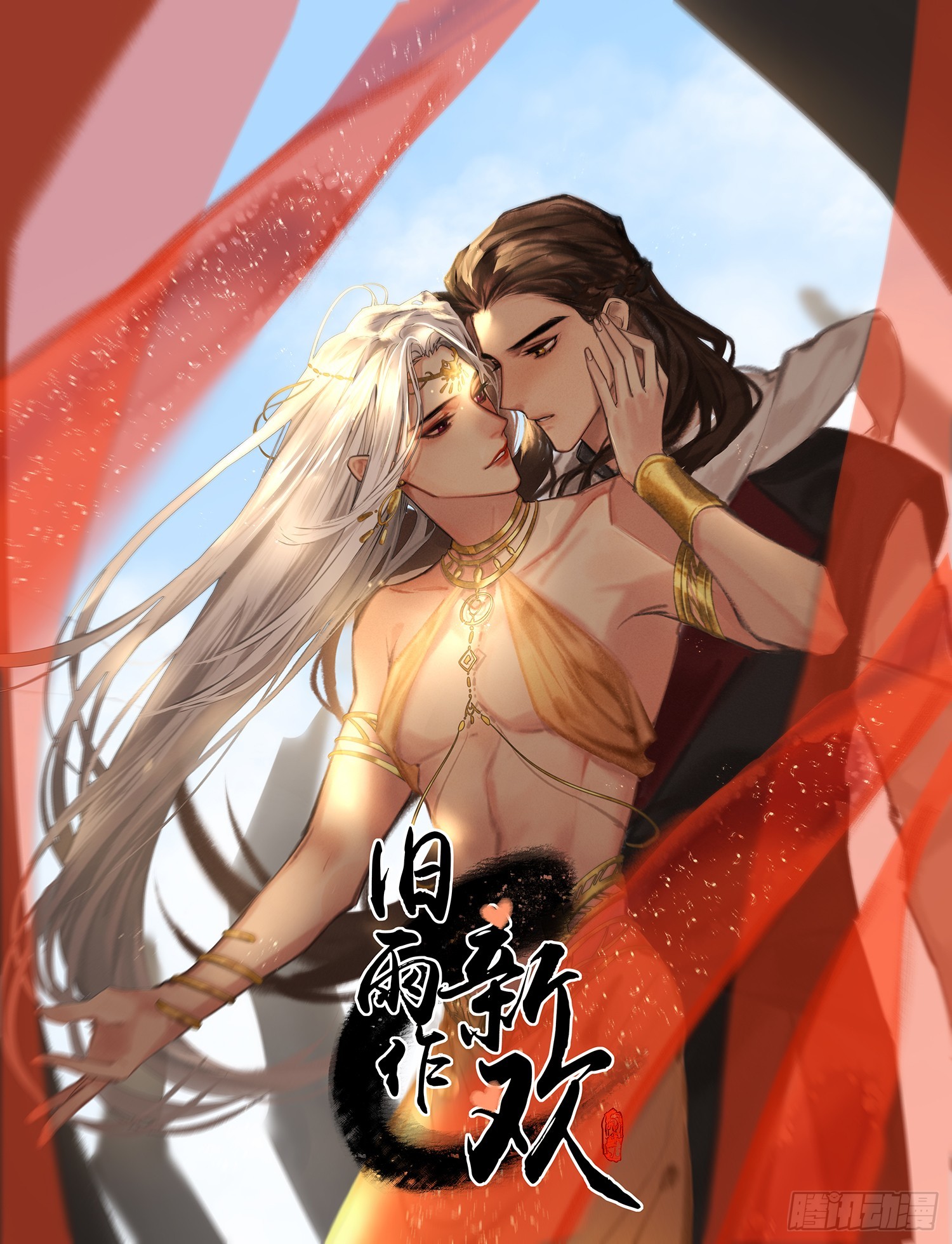 《旧雨作新欢》归藏来信 第2页
