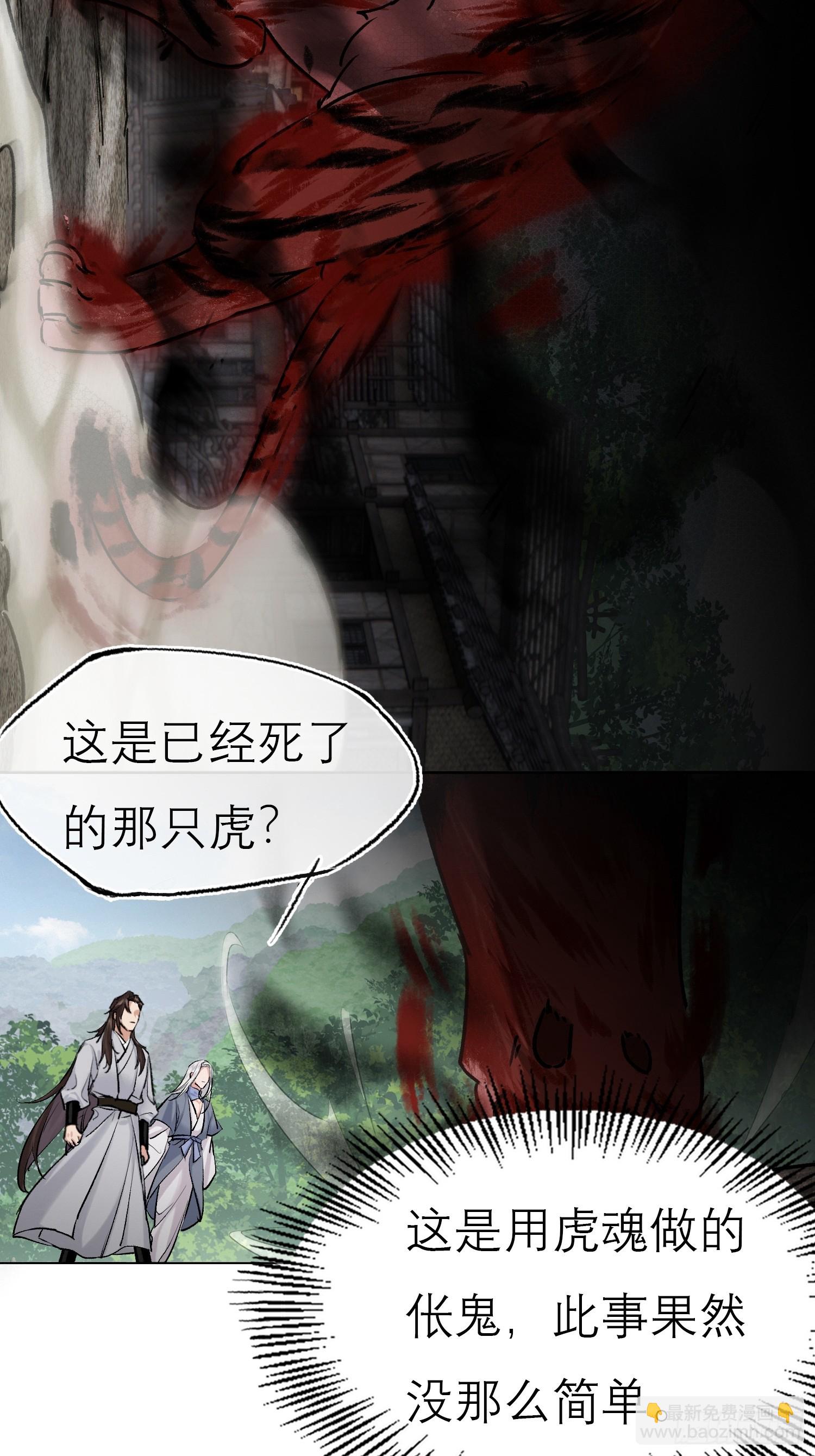 《旧雨作新欢》为虎作伥 第12页