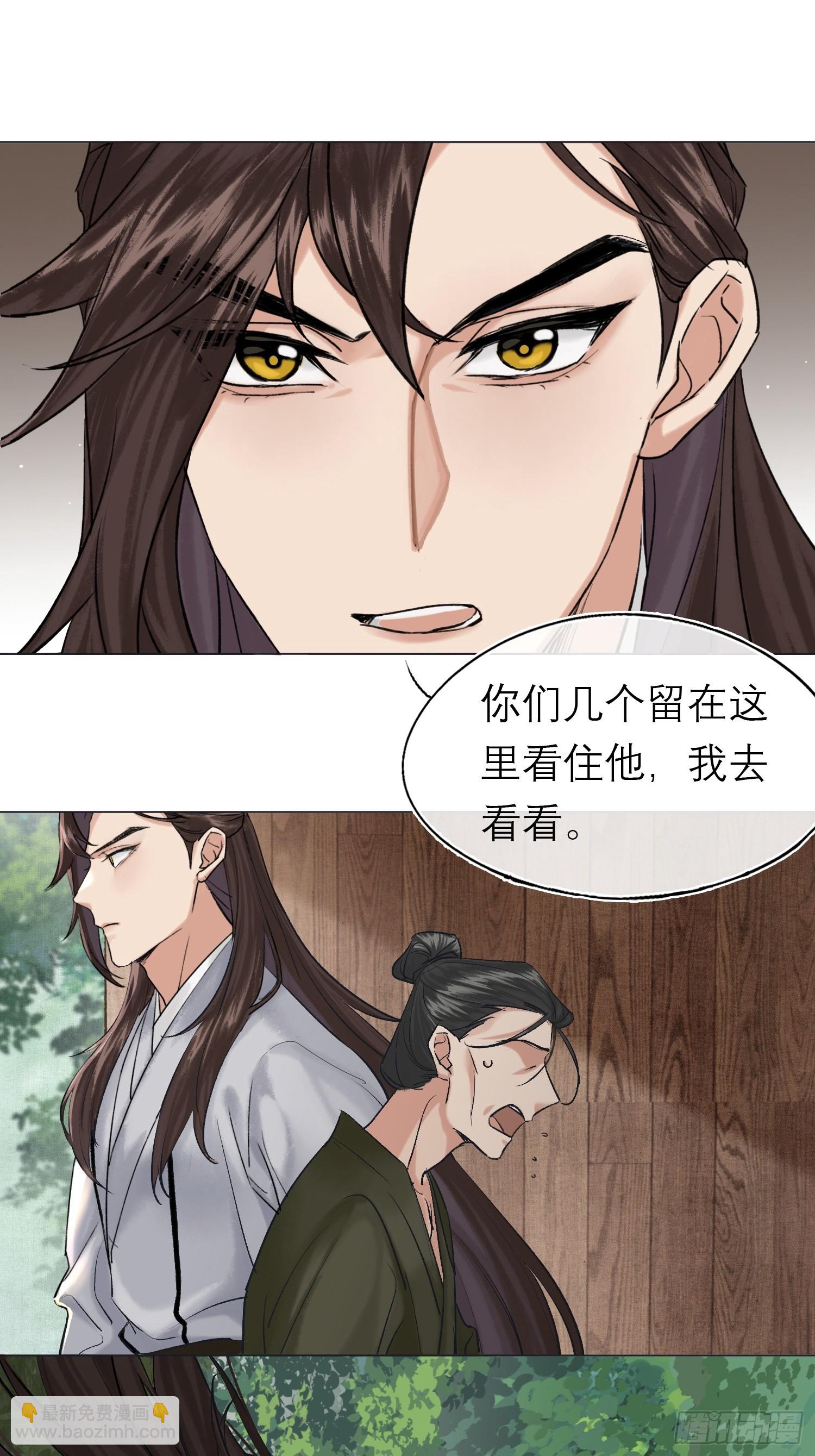 《旧雨作新欢》为虎作伥 第5页
