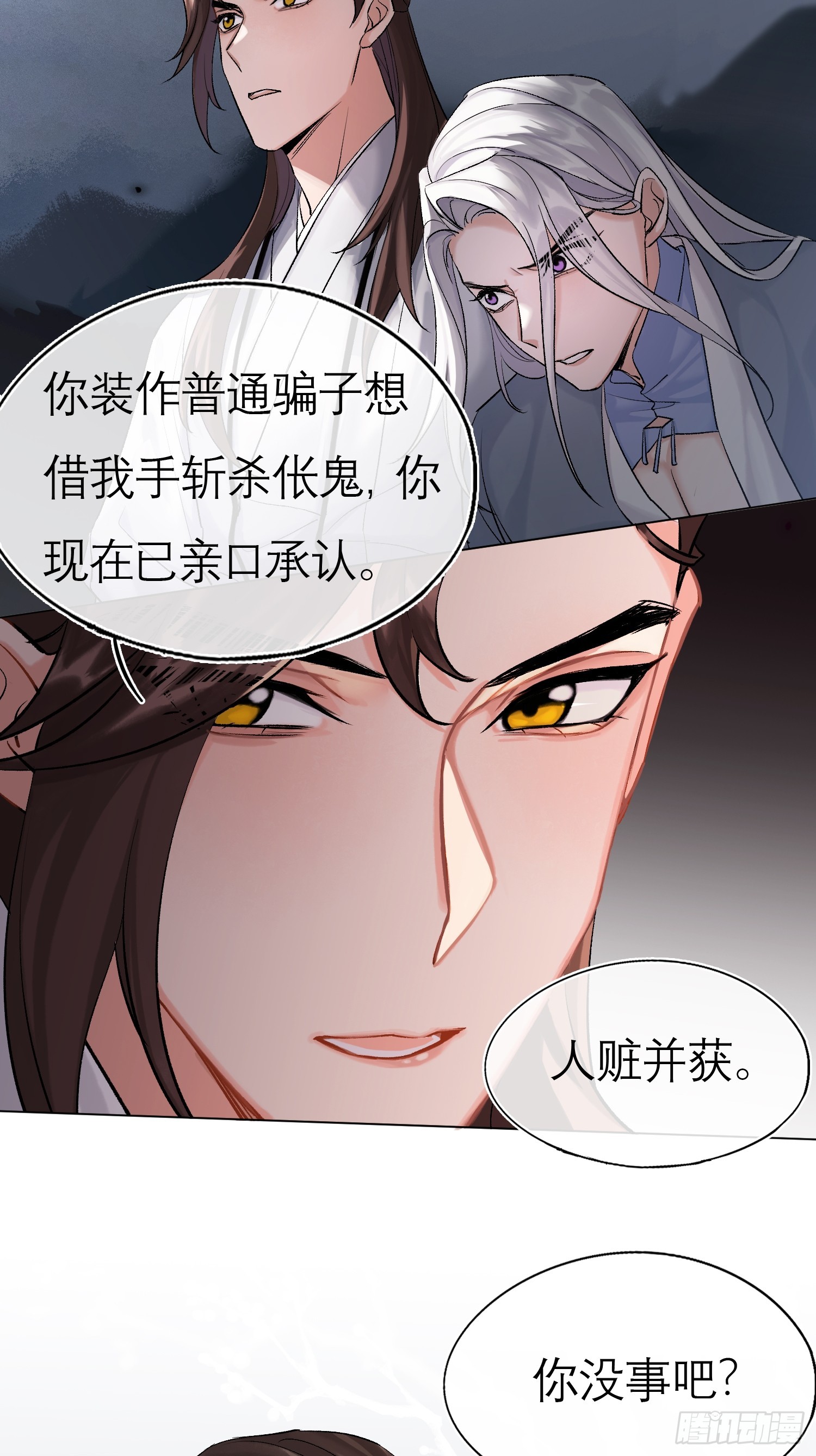 《旧雨作新欢》反噬 第23页