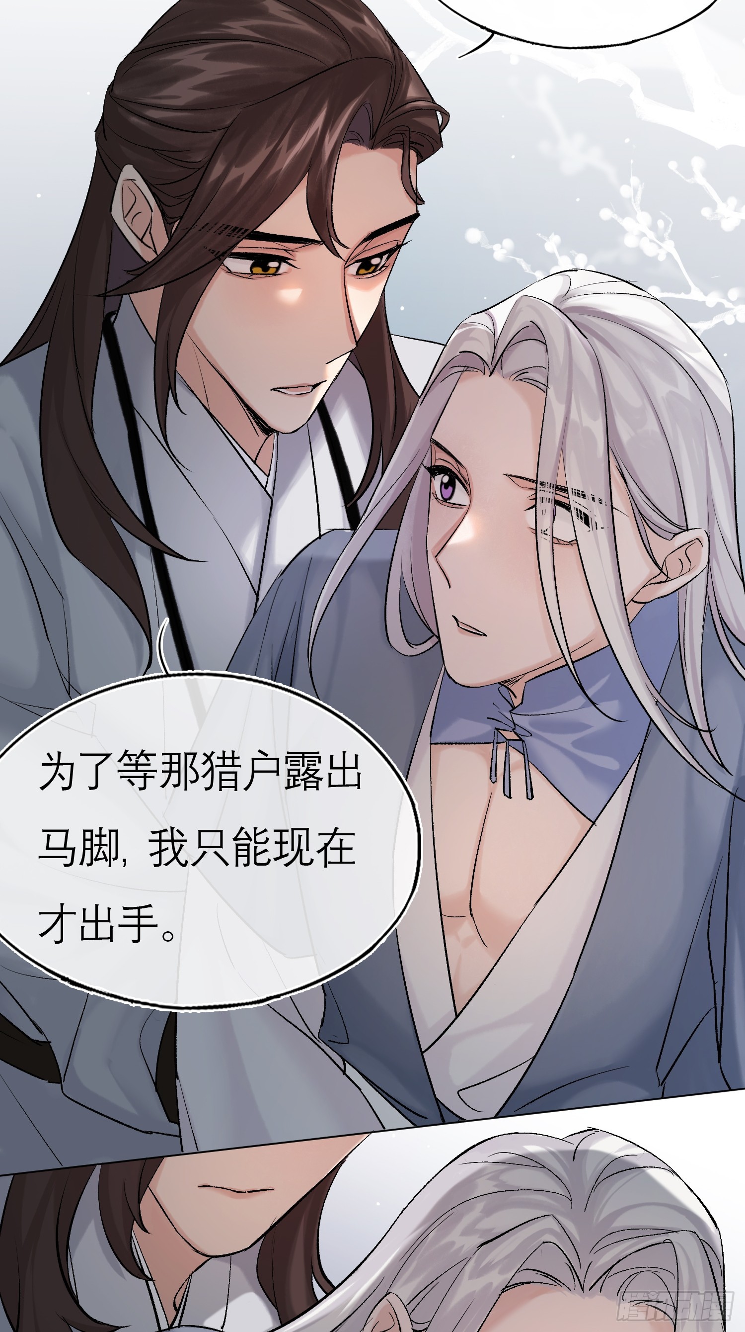 《旧雨作新欢》反噬 第24页