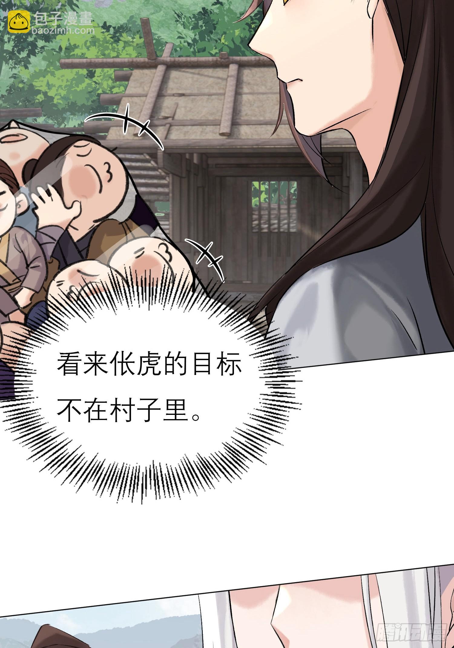 《旧雨作新欢》猎户 第20页