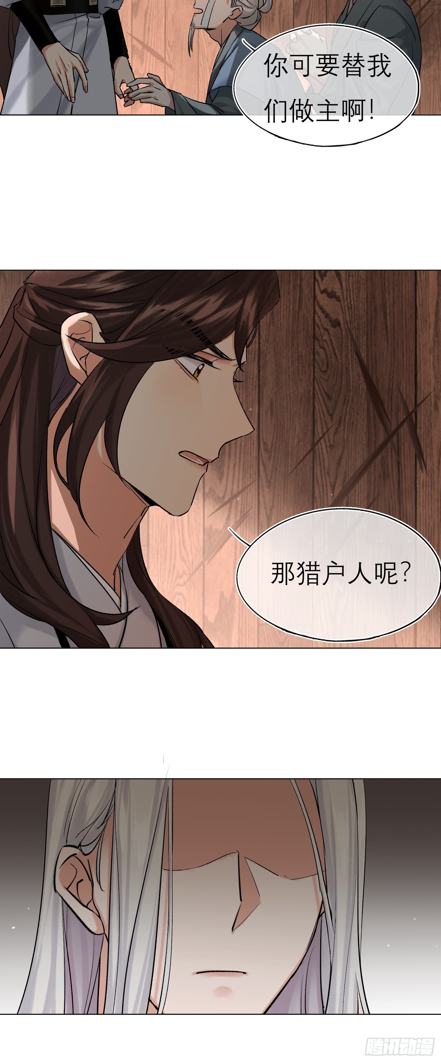 《旧雨作新欢》猎户 第27页