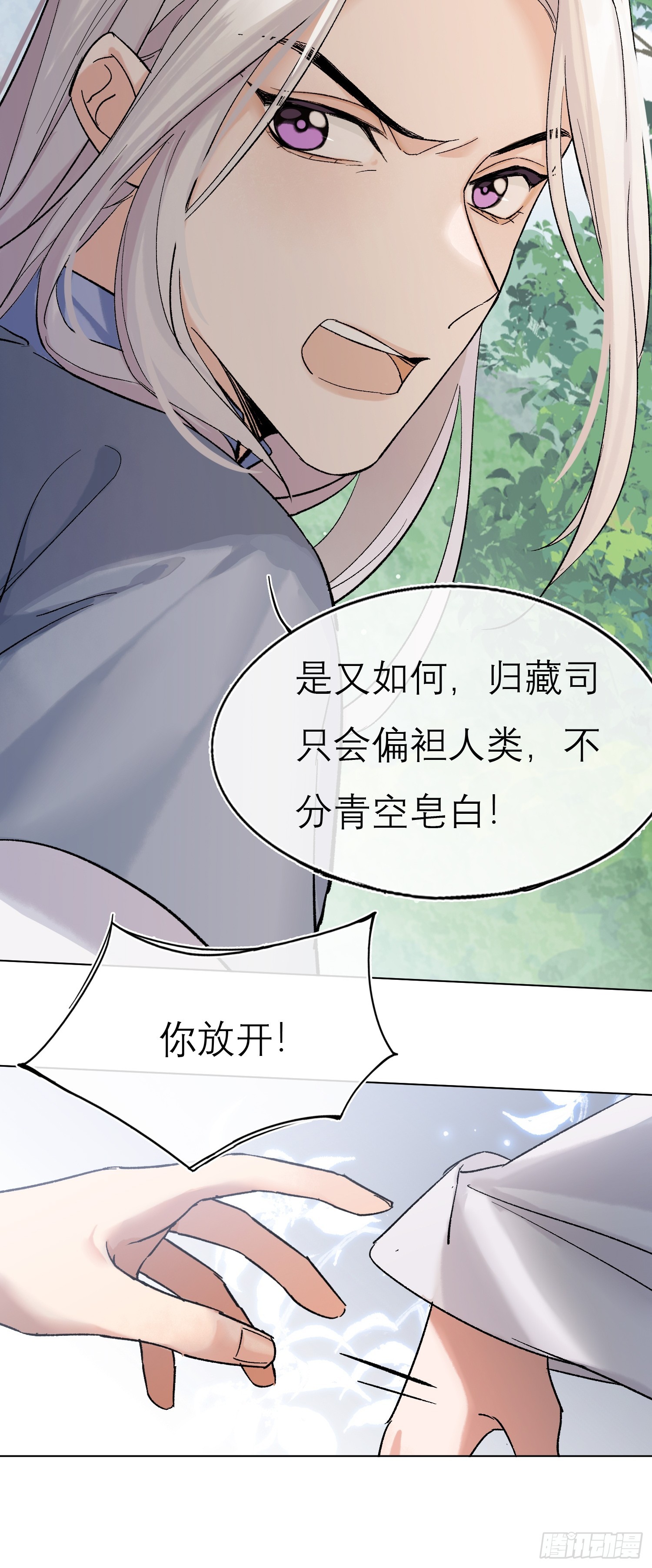 《旧雨作新欢》猎户 第33页