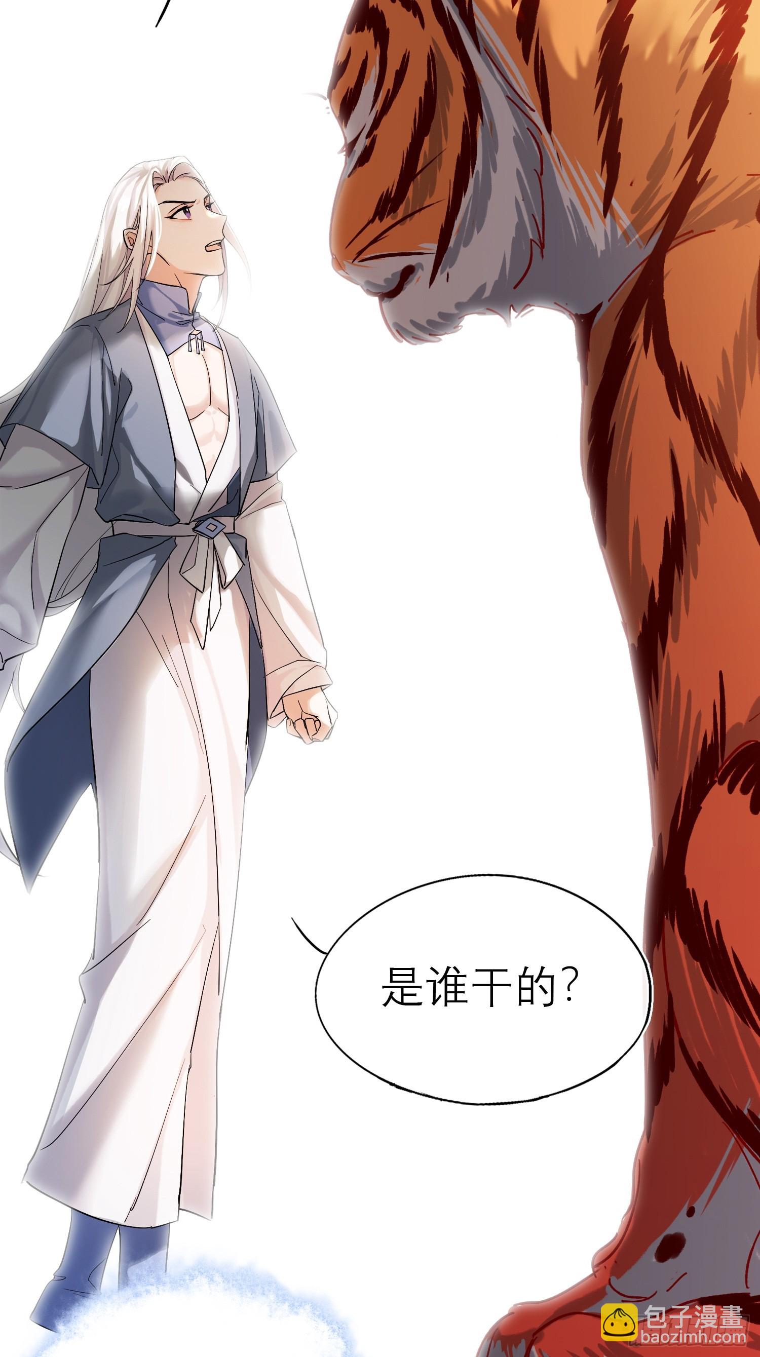 《旧雨作新欢》猎户 第41页
