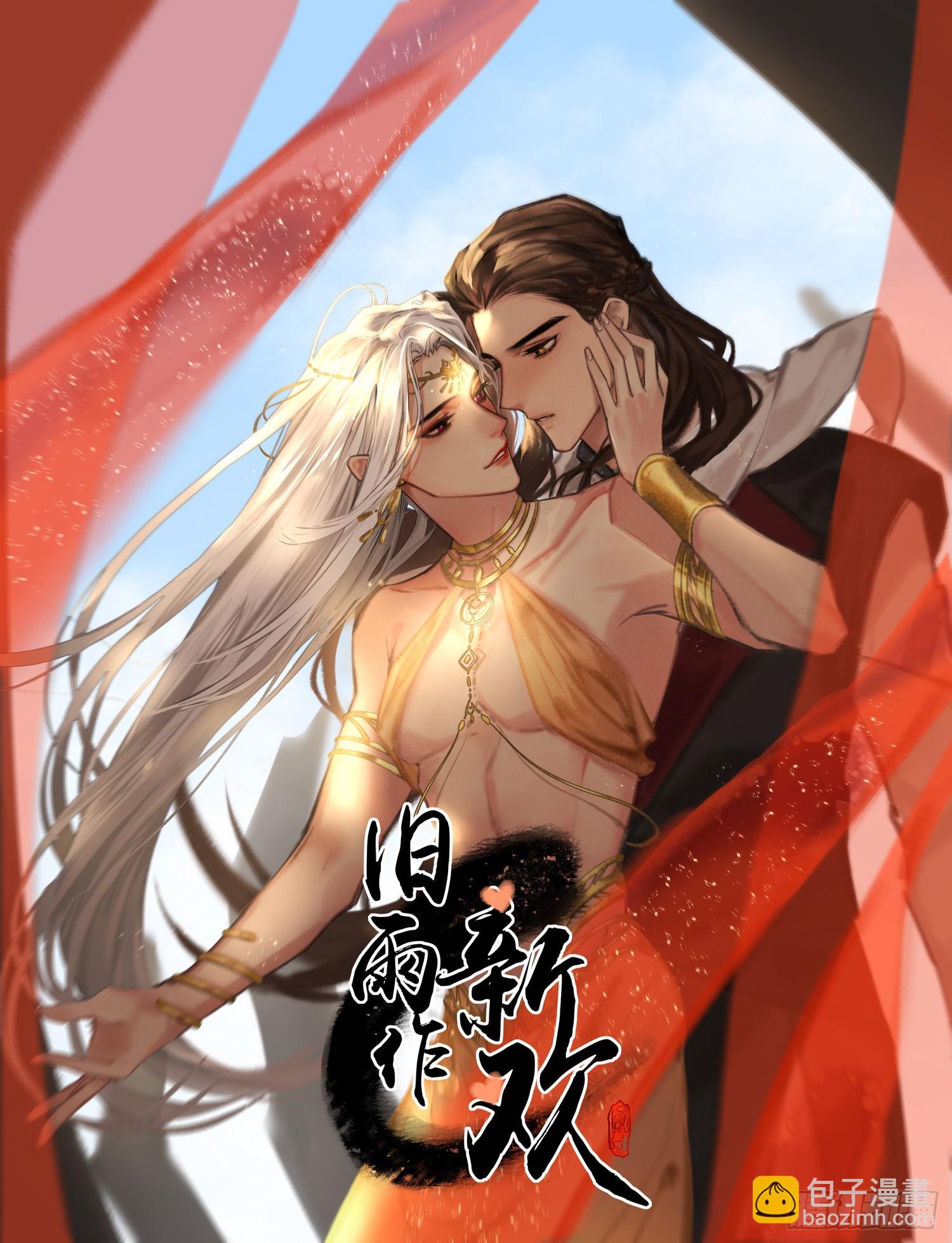 《旧雨作新欢》猎户 第5页