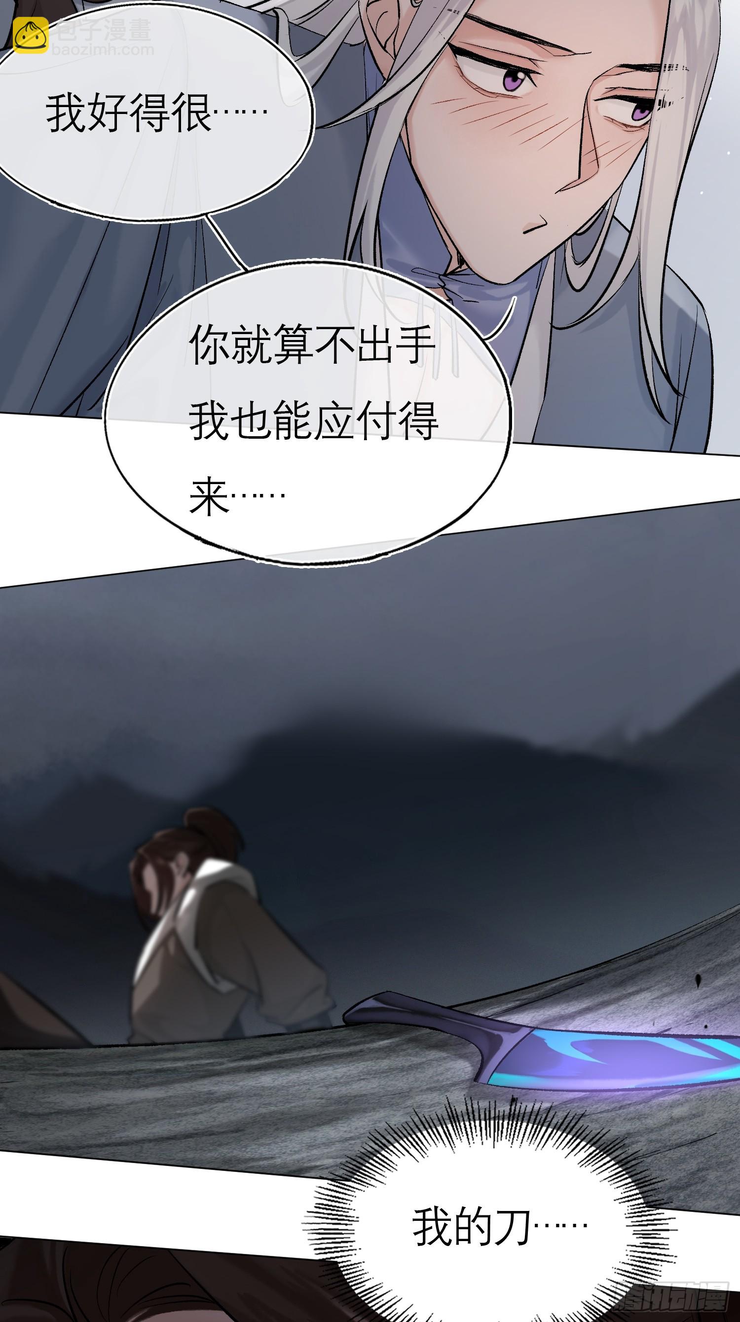 《旧雨作新欢》反噬 第25页
