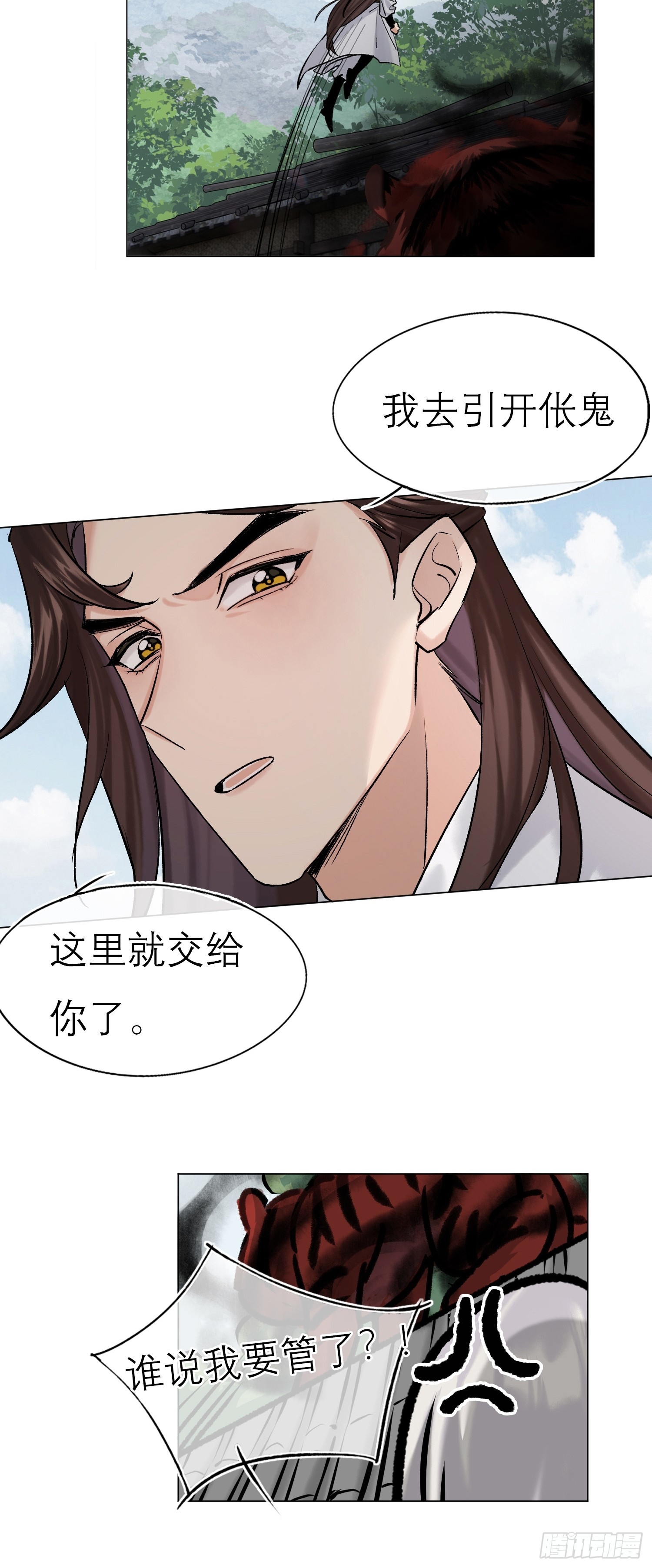 《旧雨作新欢》为虎作伥 第16页