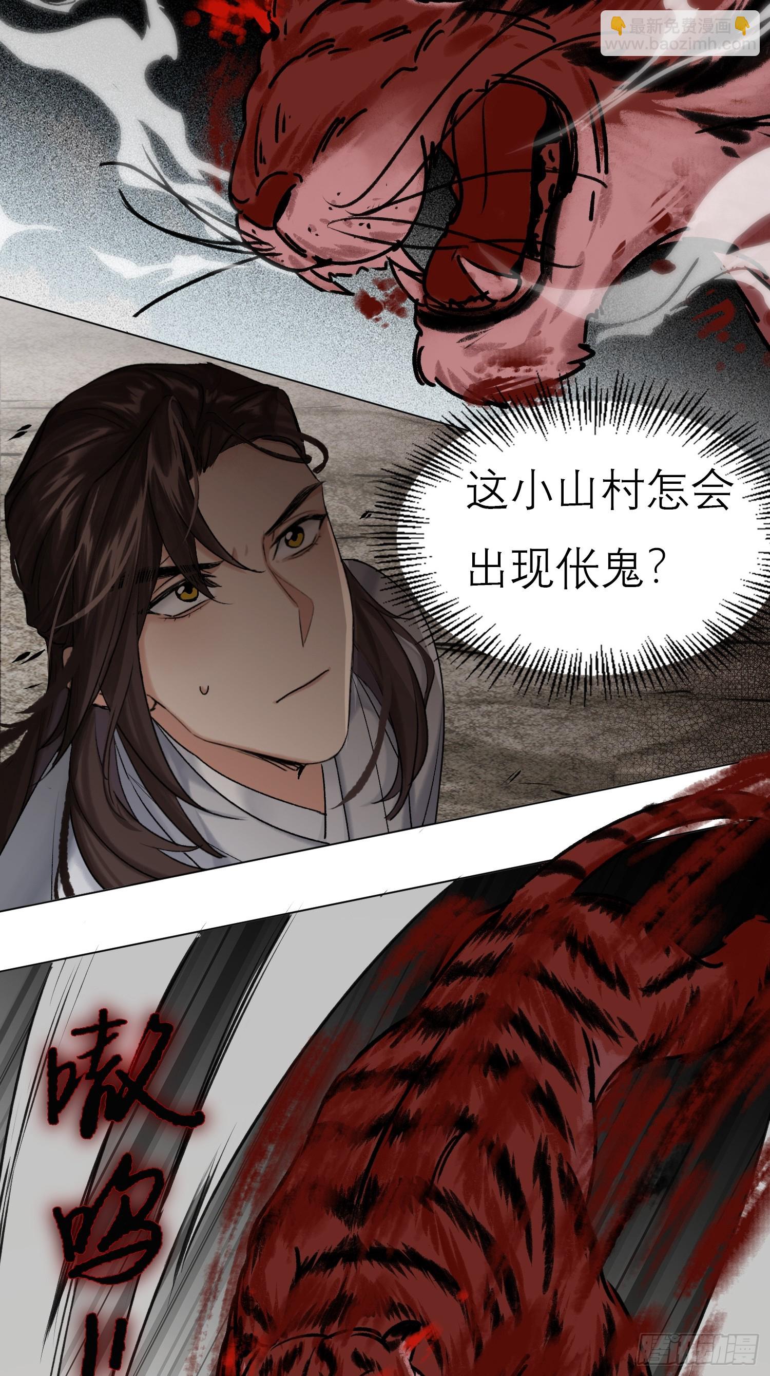 《旧雨作新欢》为虎作伥 第24页