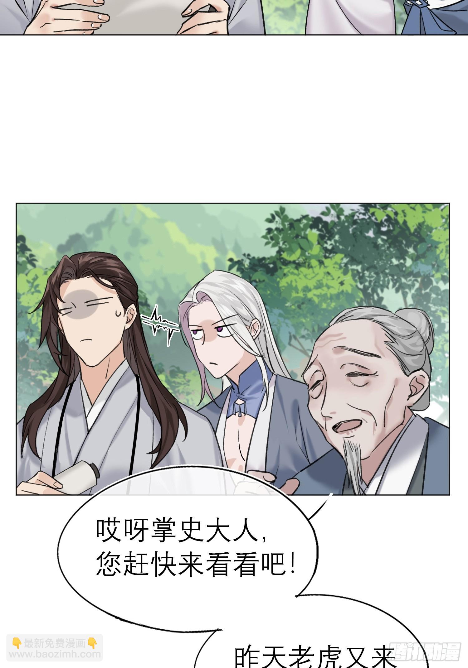 《旧雨作新欢》老虎 第10页