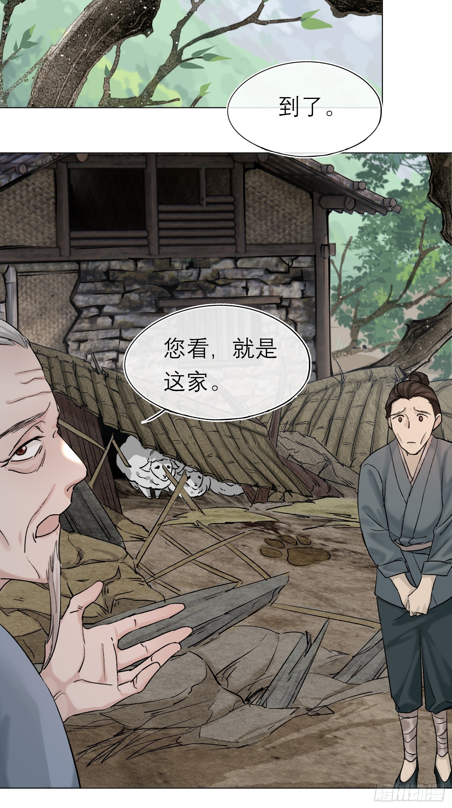 《旧雨作新欢》老虎 第15页