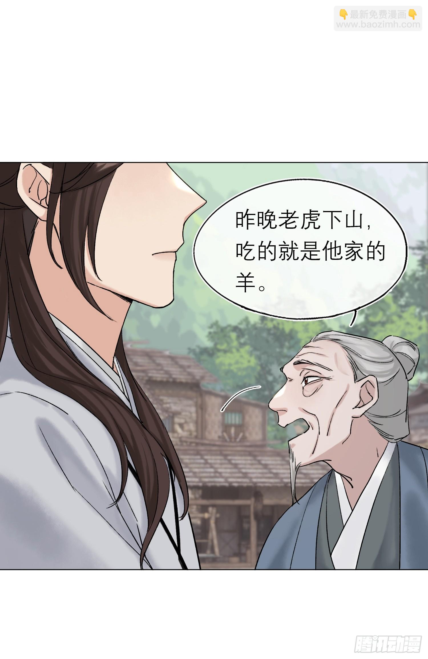 《旧雨作新欢》老虎 第16页