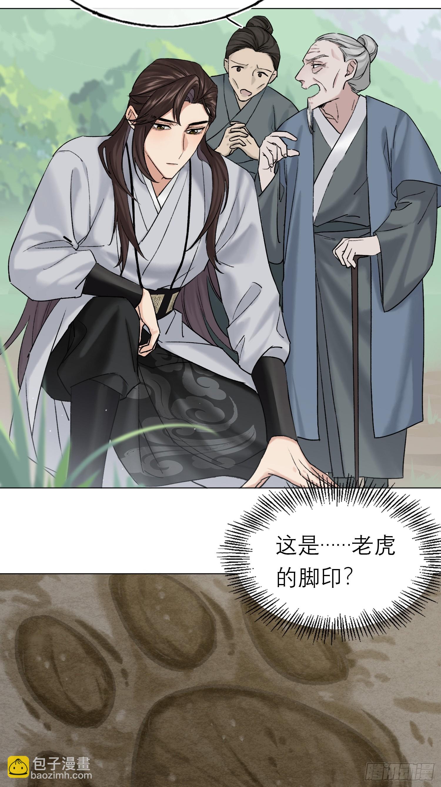 《旧雨作新欢》老虎 第18页