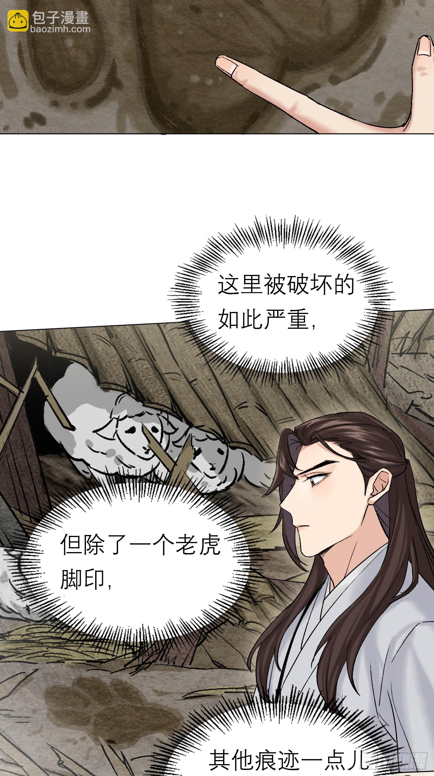 《旧雨作新欢》老虎 第19页